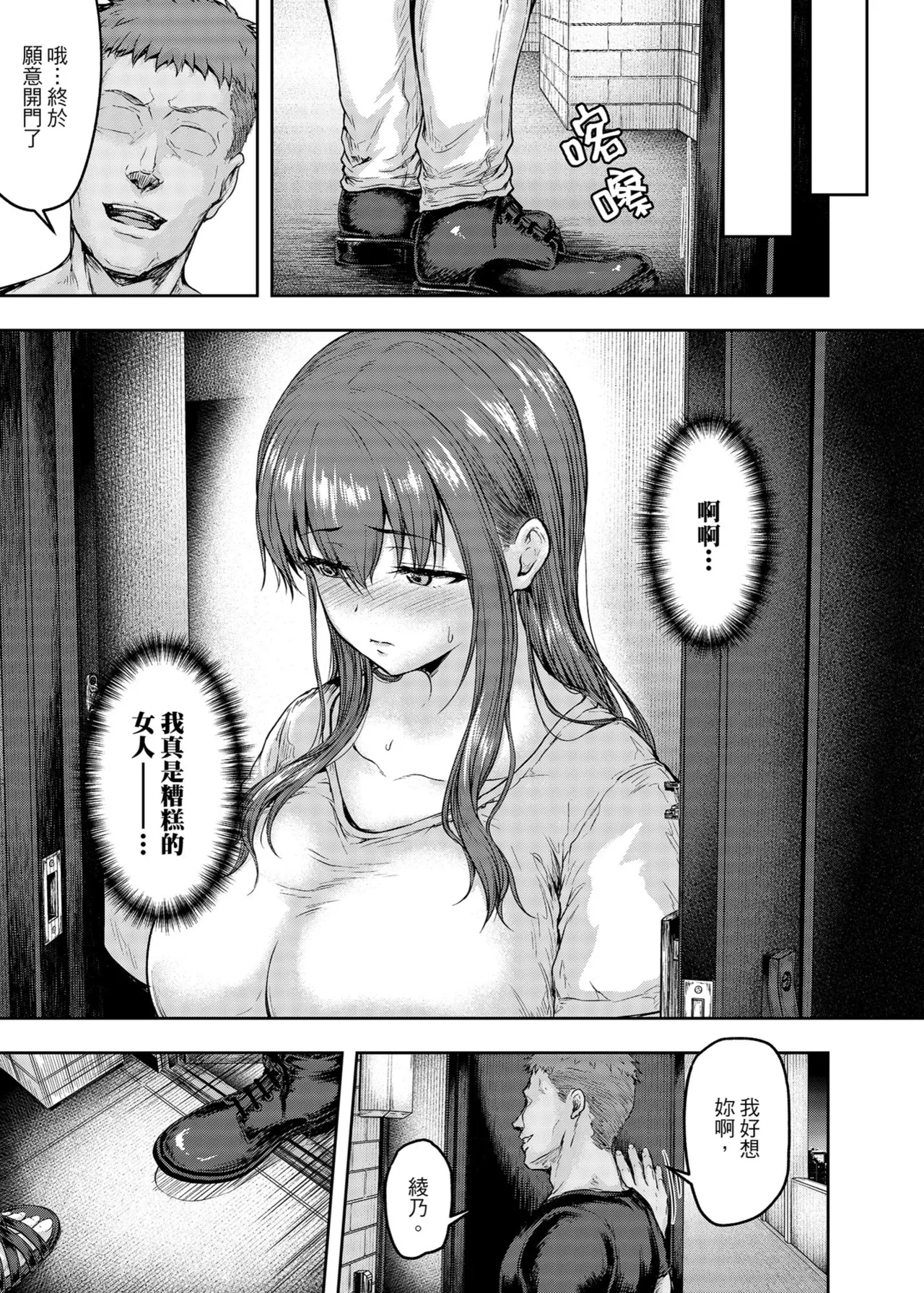 [Sazareito (Ohnaka Ito)] Watashi... Kaerare Chaimashita. 3 -AroThir OL ga Yarichin Daigakusei-tachi no Chinpo ni Dohamari suru made- | 逐漸被扭曲的身心… 3～OL大姐姐與放蕩大學生的調教時光 [Chinese] [Digital] 이미지 번호 36