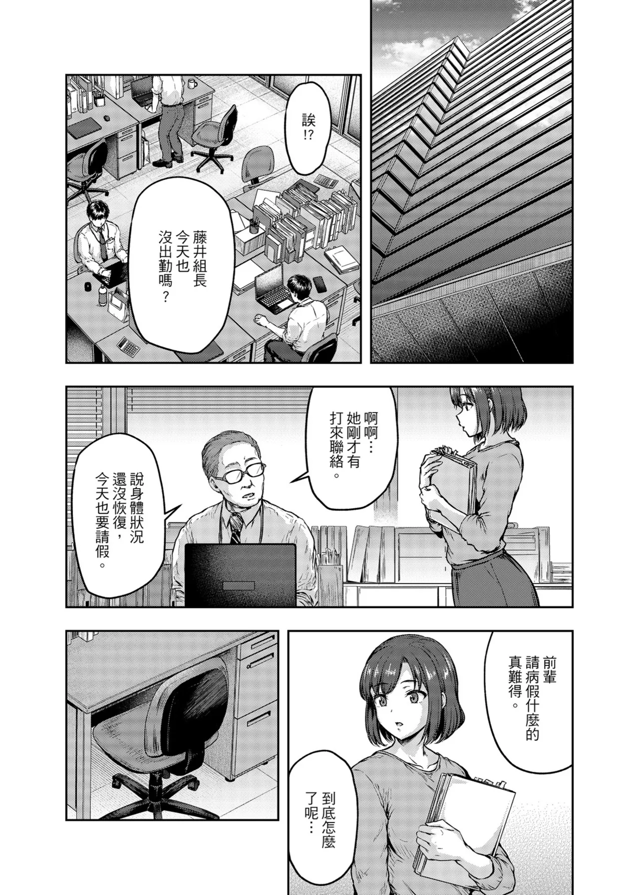 [Sazareito (Ohnaka Ito)] Watashi... Kaerare Chaimashita. 3 -AroThir OL ga Yarichin Daigakusei-tachi no Chinpo ni Dohamari suru made- | 逐漸被扭曲的身心… 3～OL大姐姐與放蕩大學生的調教時光 [Chinese] [Digital] 이미지 번호 56