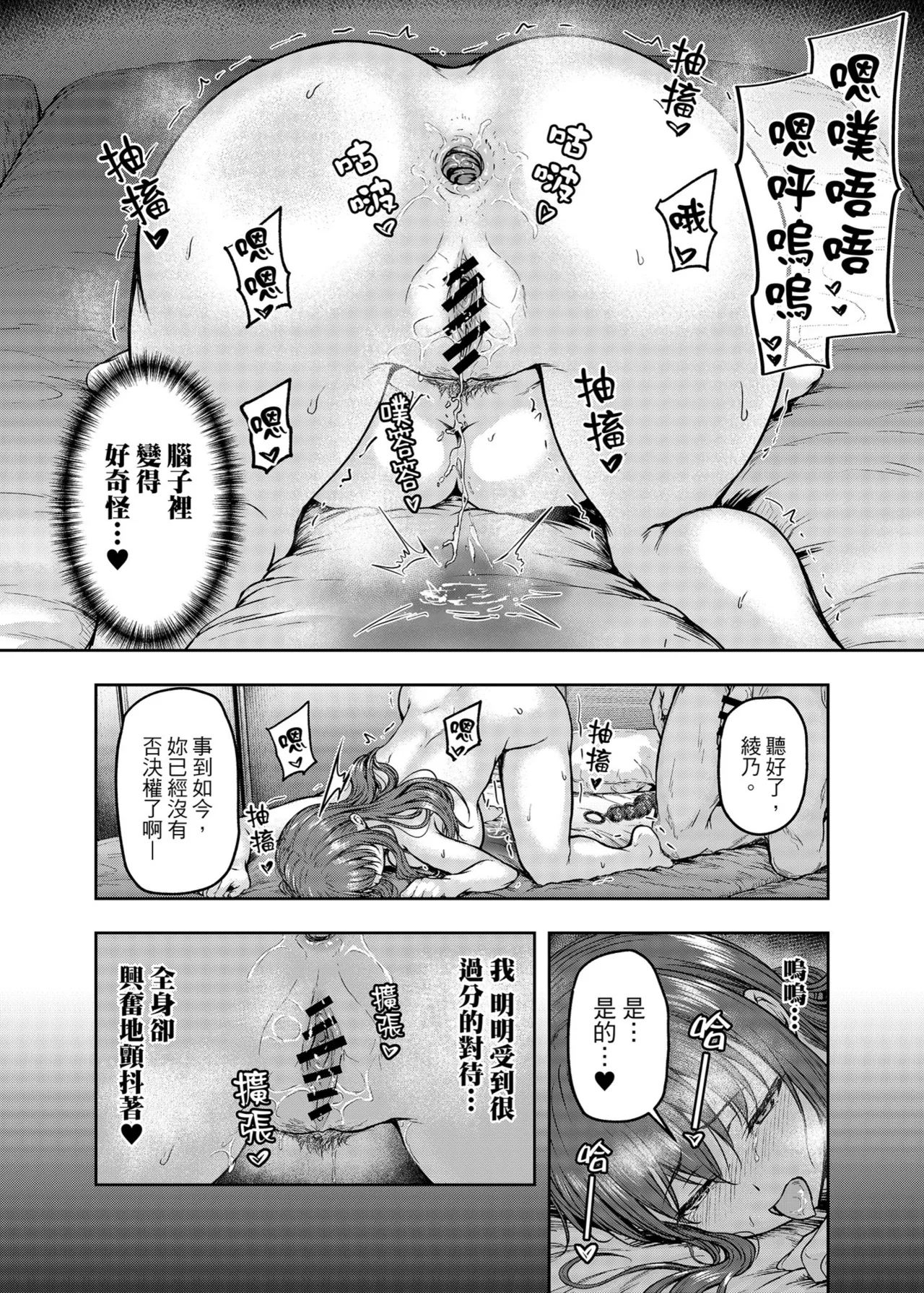 [Sazareito (Ohnaka Ito)] Watashi... Kaerare Chaimashita. 3 -AroThir OL ga Yarichin Daigakusei-tachi no Chinpo ni Dohamari suru made- | 逐漸被扭曲的身心… 3～OL大姐姐與放蕩大學生的調教時光 [Chinese] [Digital] 이미지 번호 61