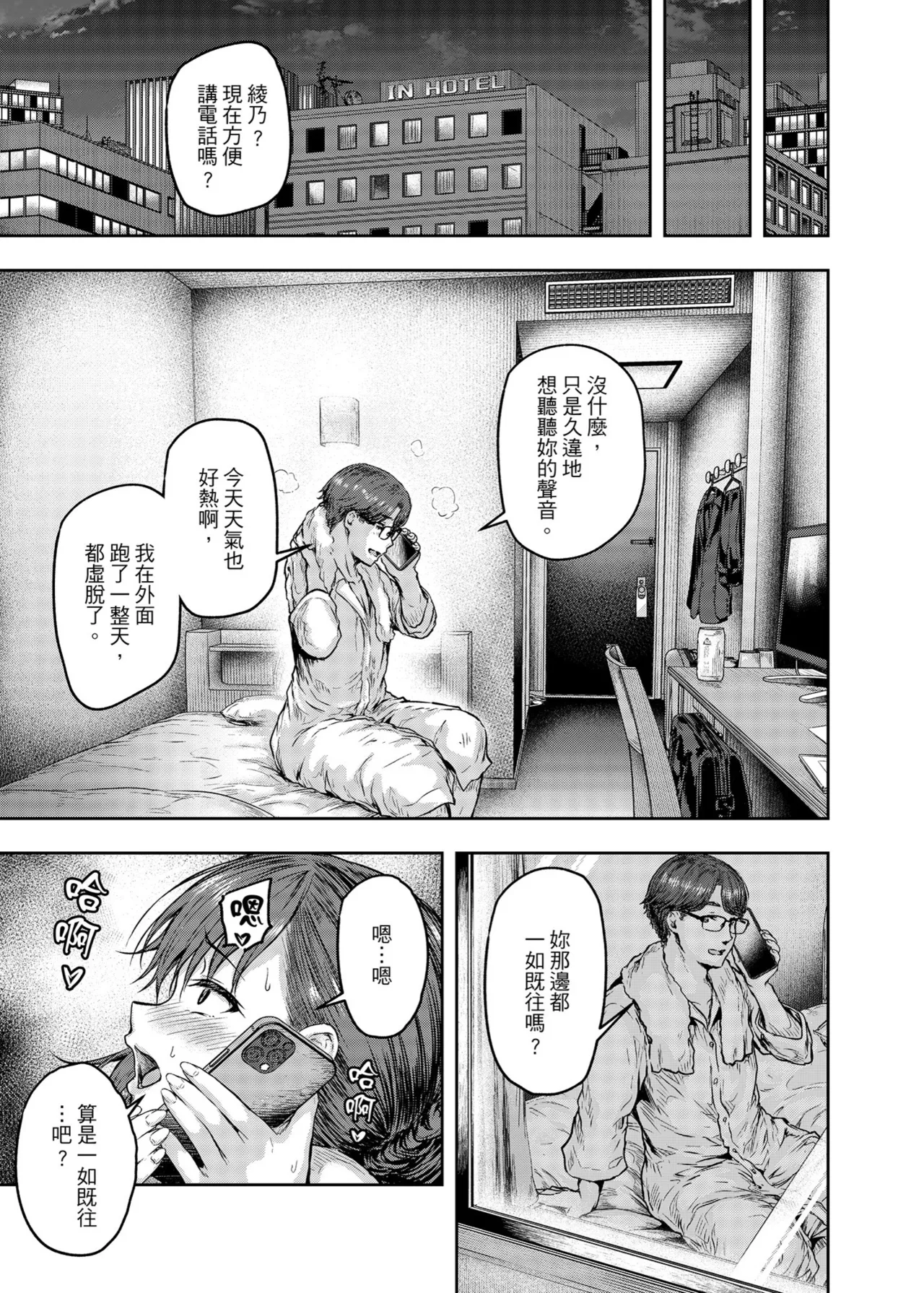 [Sazareito (Ohnaka Ito)] Watashi... Kaerare Chaimashita. 3 -AroThir OL ga Yarichin Daigakusei-tachi no Chinpo ni Dohamari suru made- | 逐漸被扭曲的身心… 3～OL大姐姐與放蕩大學生的調教時光 [Chinese] [Digital] 이미지 번호 62