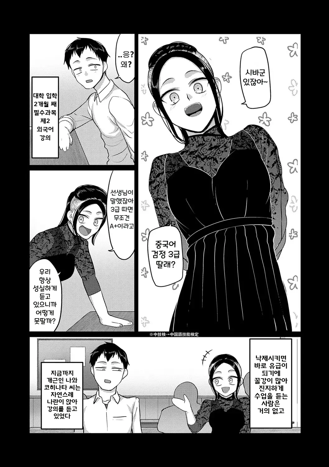 [Yamamoto Zenzen] 성실한 사람이 좋아! numero di immagine  3