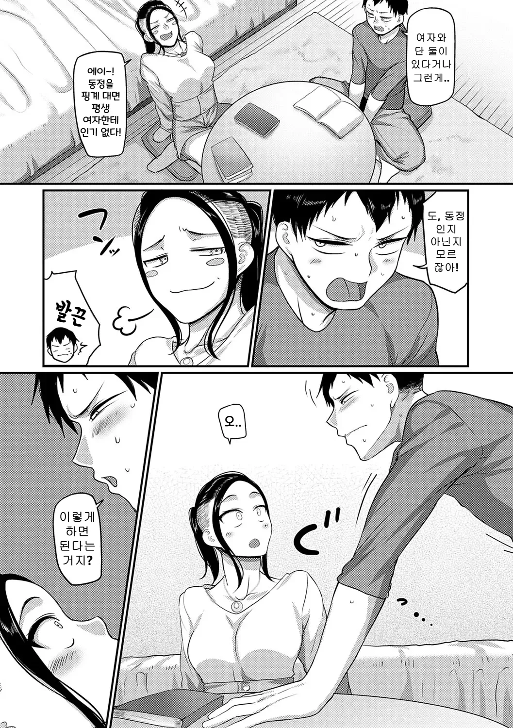 [Yamamoto Zenzen] 성실한 사람이 좋아! numero di immagine  8