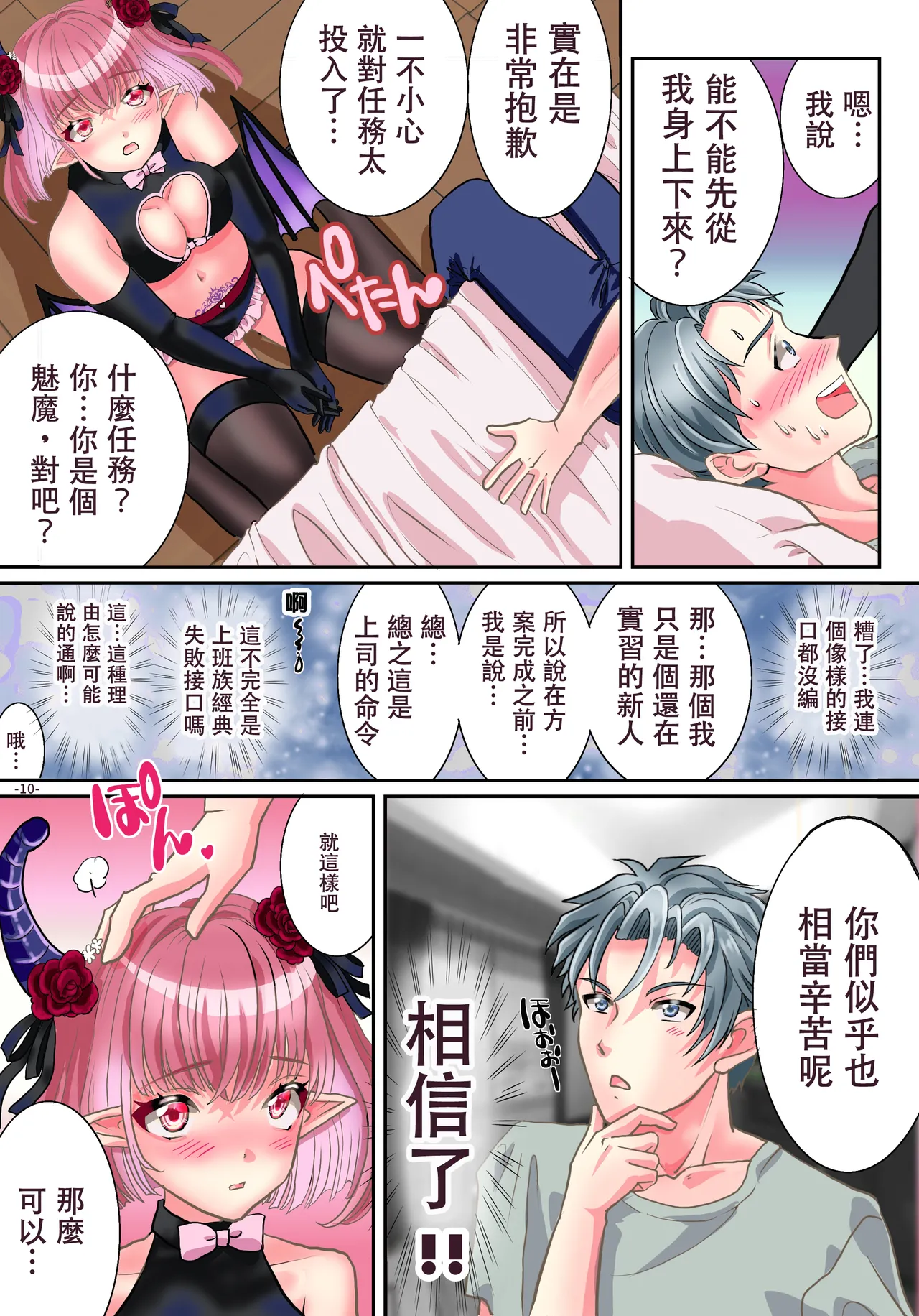 [Yuttan @ TS Drop (Yuttan)] TS Succubus ni Nareta node Aitsu no Seieki Sakushu shite mita [Chinese] numero di immagine  11