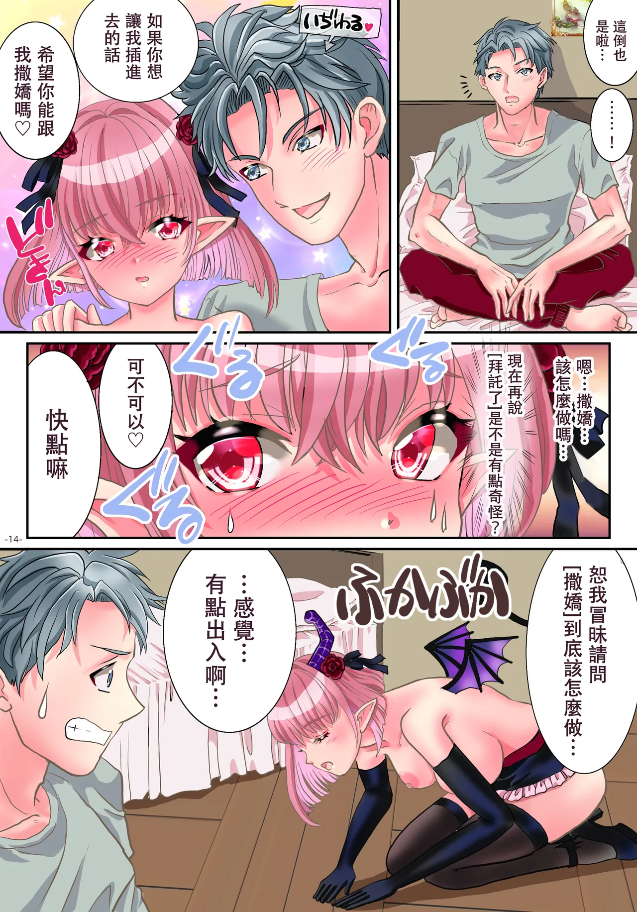 [Yuttan @ TS Drop (Yuttan)] TS Succubus ni Nareta node Aitsu no Seieki Sakushu shite mita [Chinese] numero di immagine  15