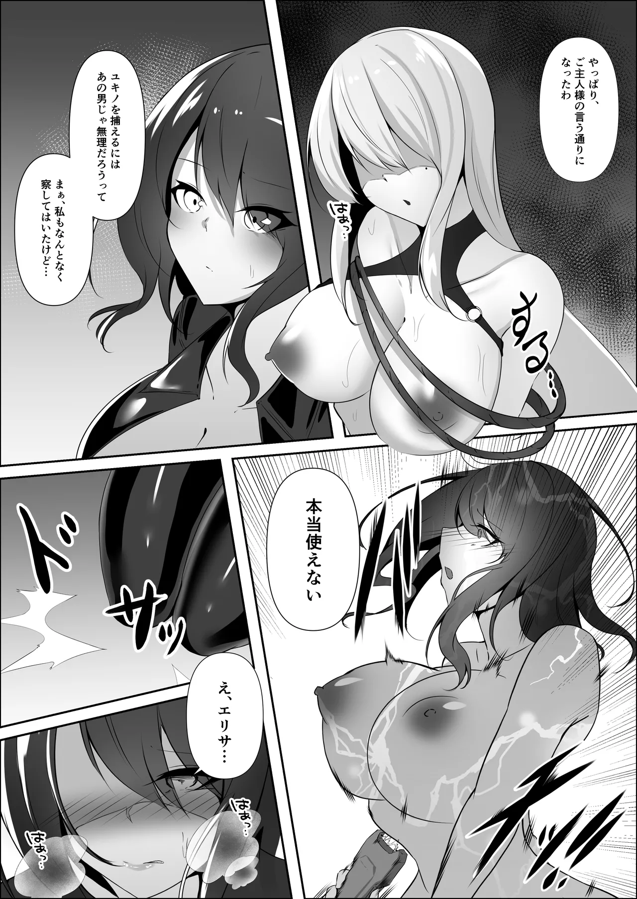 [白の葉 (シロハ)] 捜査官は屈しない2 numero di immagine  10