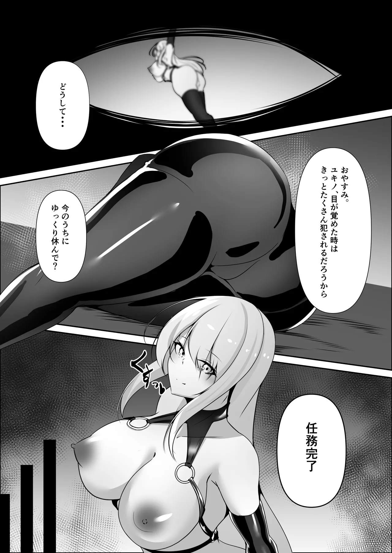 [白の葉 (シロハ)] 捜査官は屈しない2 numero di immagine  11