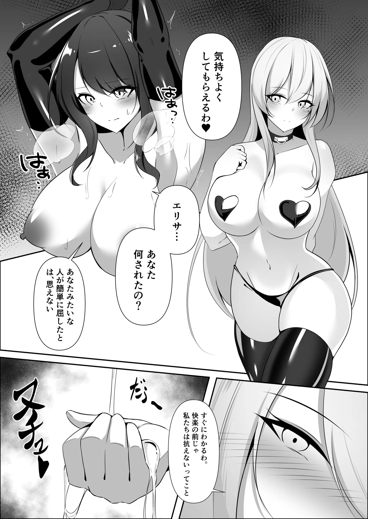 [白の葉 (シロハ)] 捜査官は屈しない2 numero di immagine  18