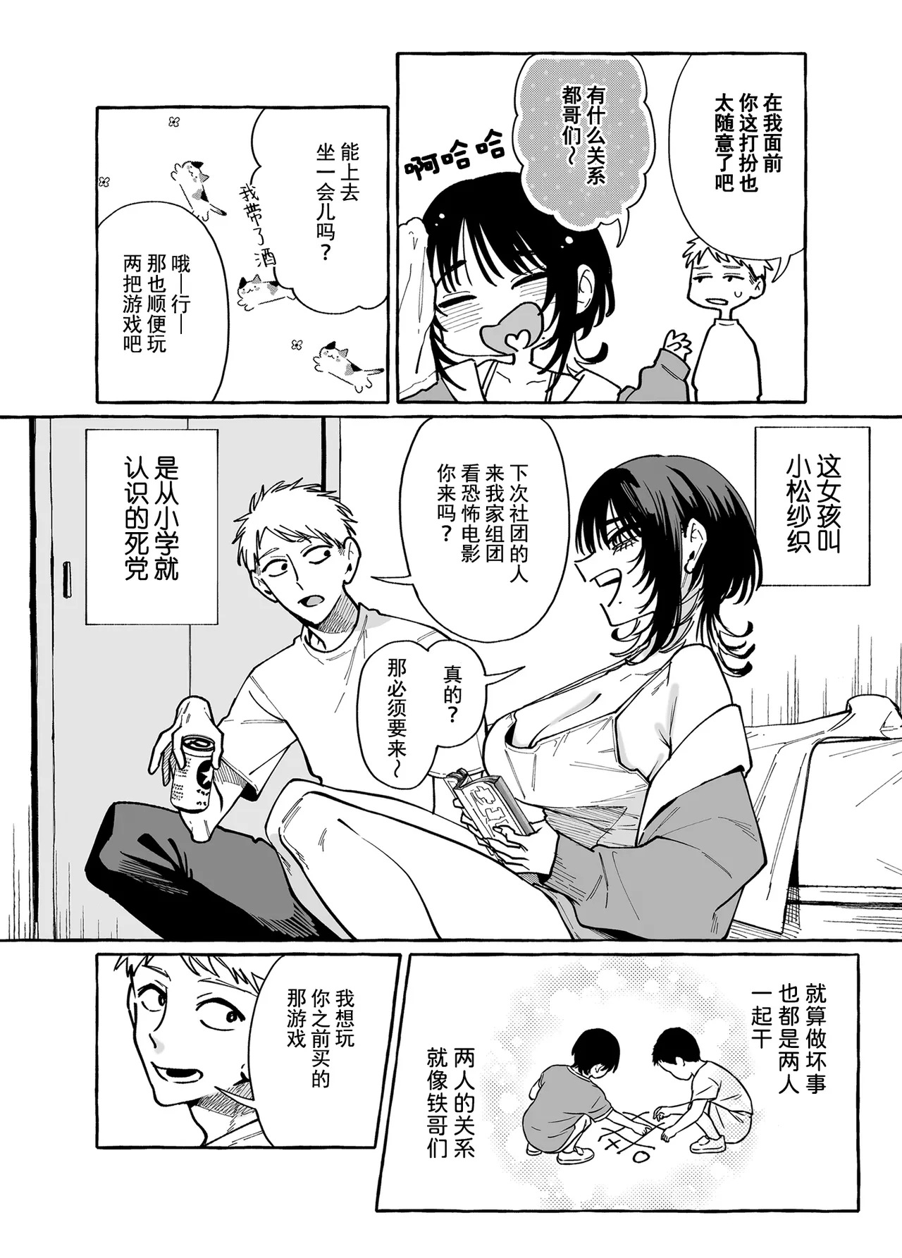 [Konoshiro Shinko (Yamagara Tasuku, Karasuma Yayoi)] Nuki Tomodachi - "Nuki" Friend | 裸友 [Chinese] [restday111重嵌] [Digital] image number 3