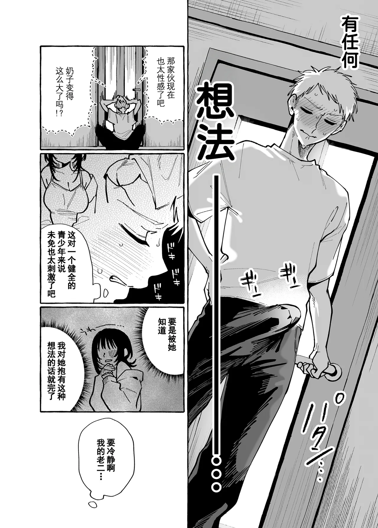 [Konoshiro Shinko (Yamagara Tasuku, Karasuma Yayoi)] Nuki Tomodachi - "Nuki" Friend | 裸友 [Chinese] [restday111重嵌] [Digital] image number 5