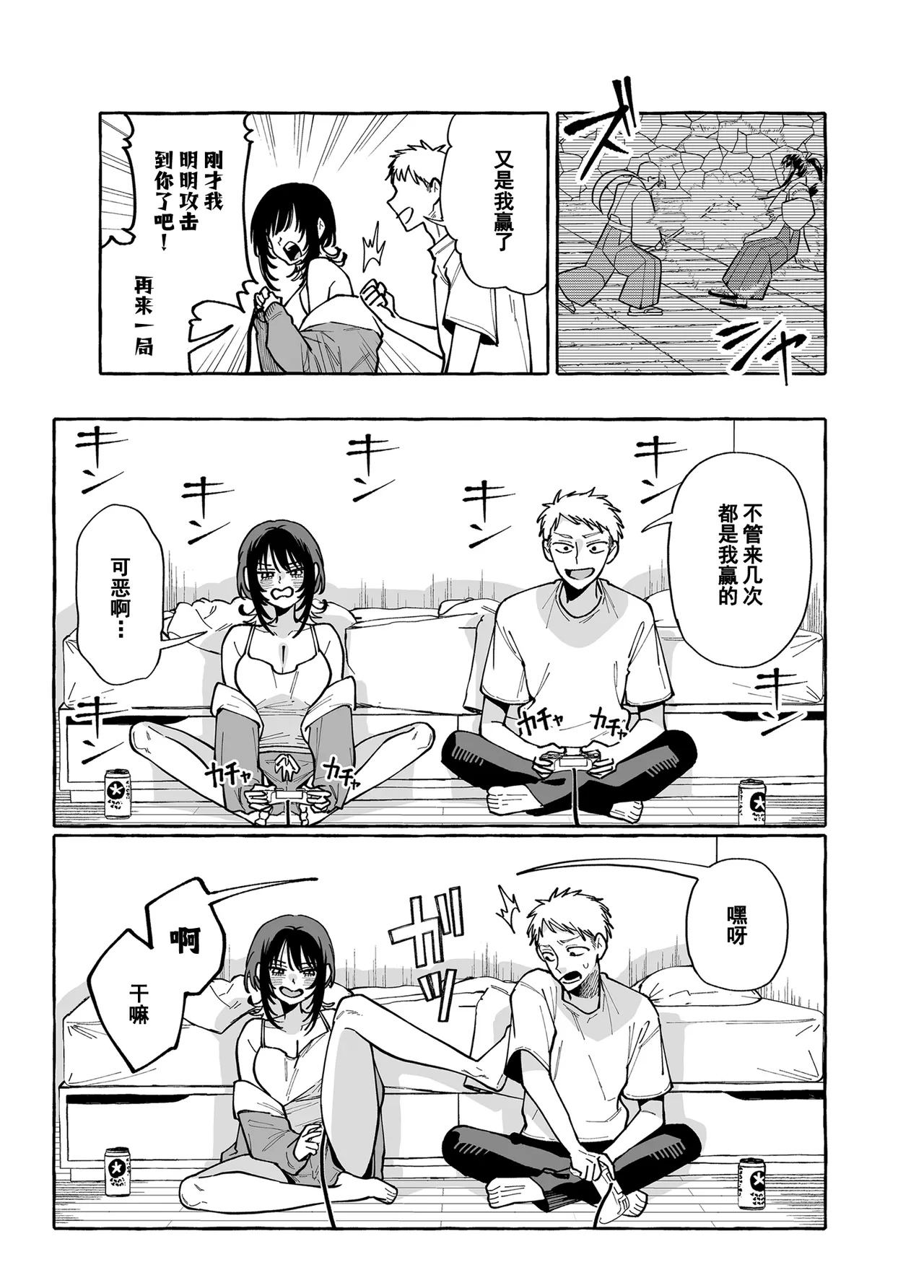 [Konoshiro Shinko (Yamagara Tasuku, Karasuma Yayoi)] Nuki Tomodachi - "Nuki" Friend | 裸友 [Chinese] [restday111重嵌] [Digital] image number 6