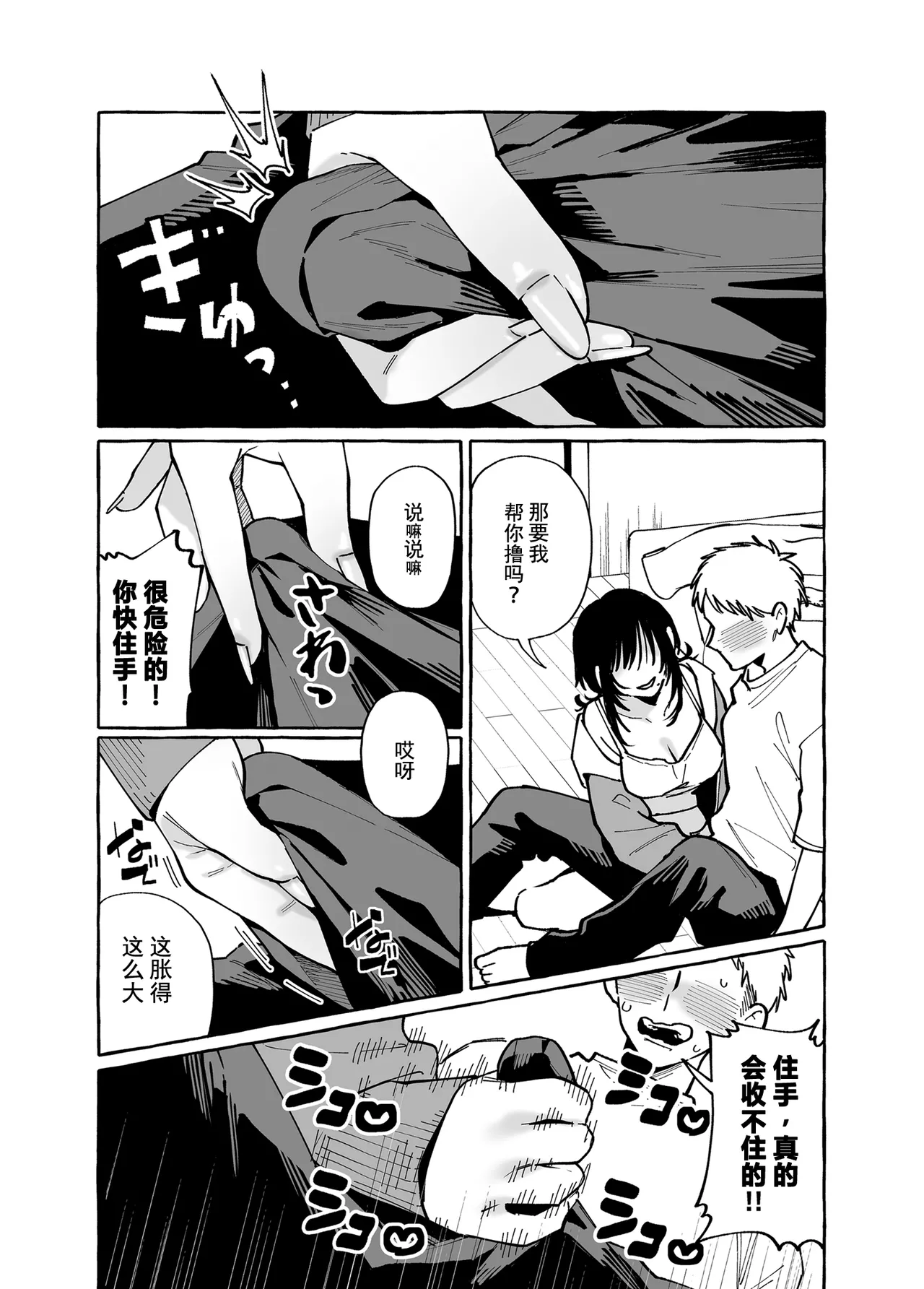 [Konoshiro Shinko (Yamagara Tasuku, Karasuma Yayoi)] Nuki Tomodachi - "Nuki" Friend | 裸友 [Chinese] [restday111重嵌] [Digital] image number 9