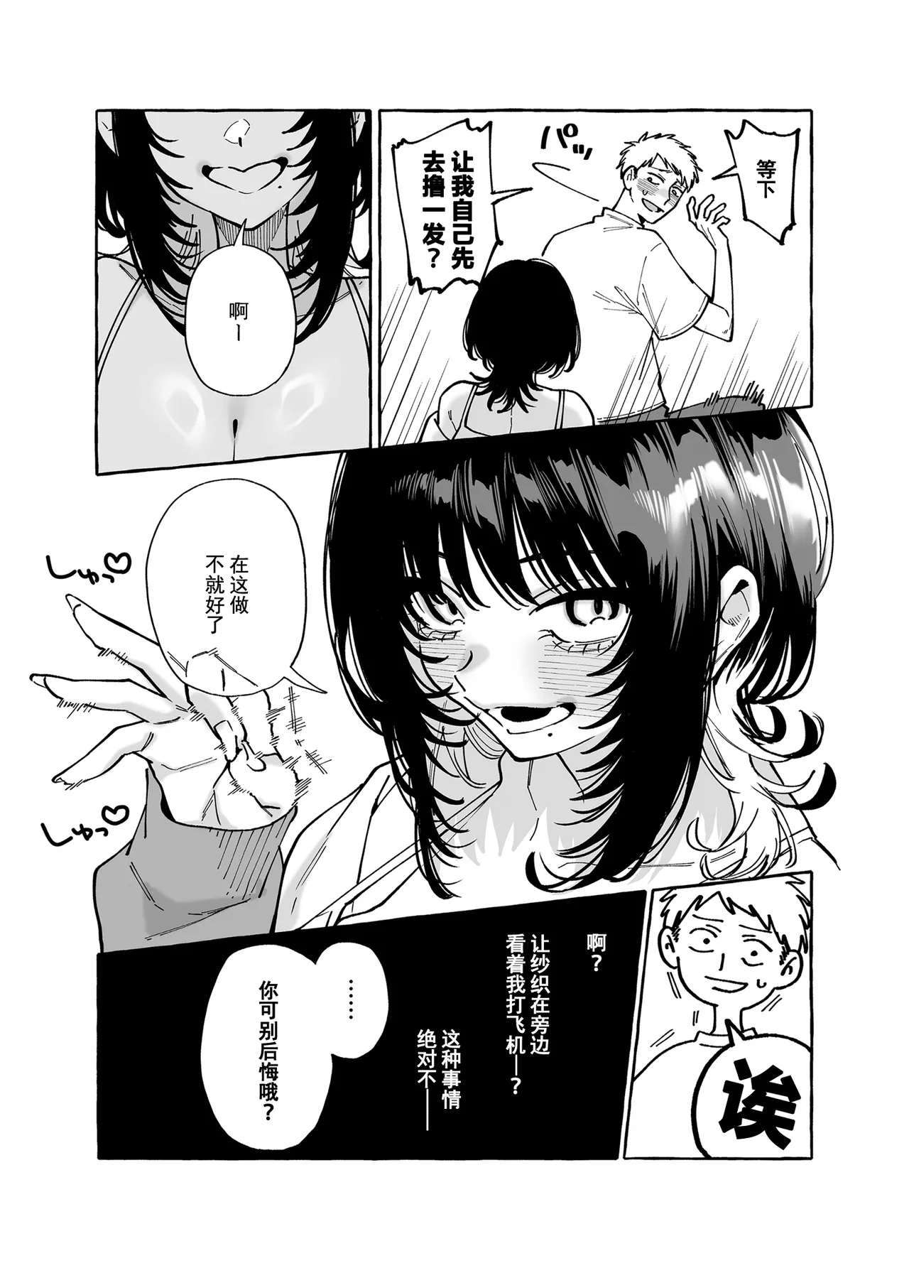 [Konoshiro Shinko (Yamagara Tasuku, Karasuma Yayoi)] Nuki Tomodachi - "Nuki" Friend | 裸友 [Chinese] [restday111重嵌] [Digital] image number 10