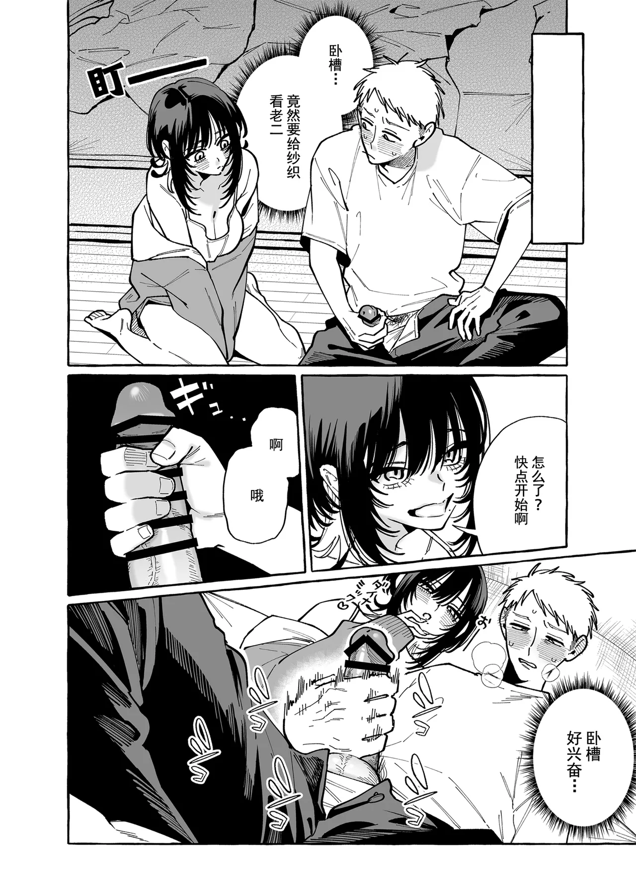 [Konoshiro Shinko (Yamagara Tasuku, Karasuma Yayoi)] Nuki Tomodachi - "Nuki" Friend | 裸友 [Chinese] [restday111重嵌] [Digital] image number 11