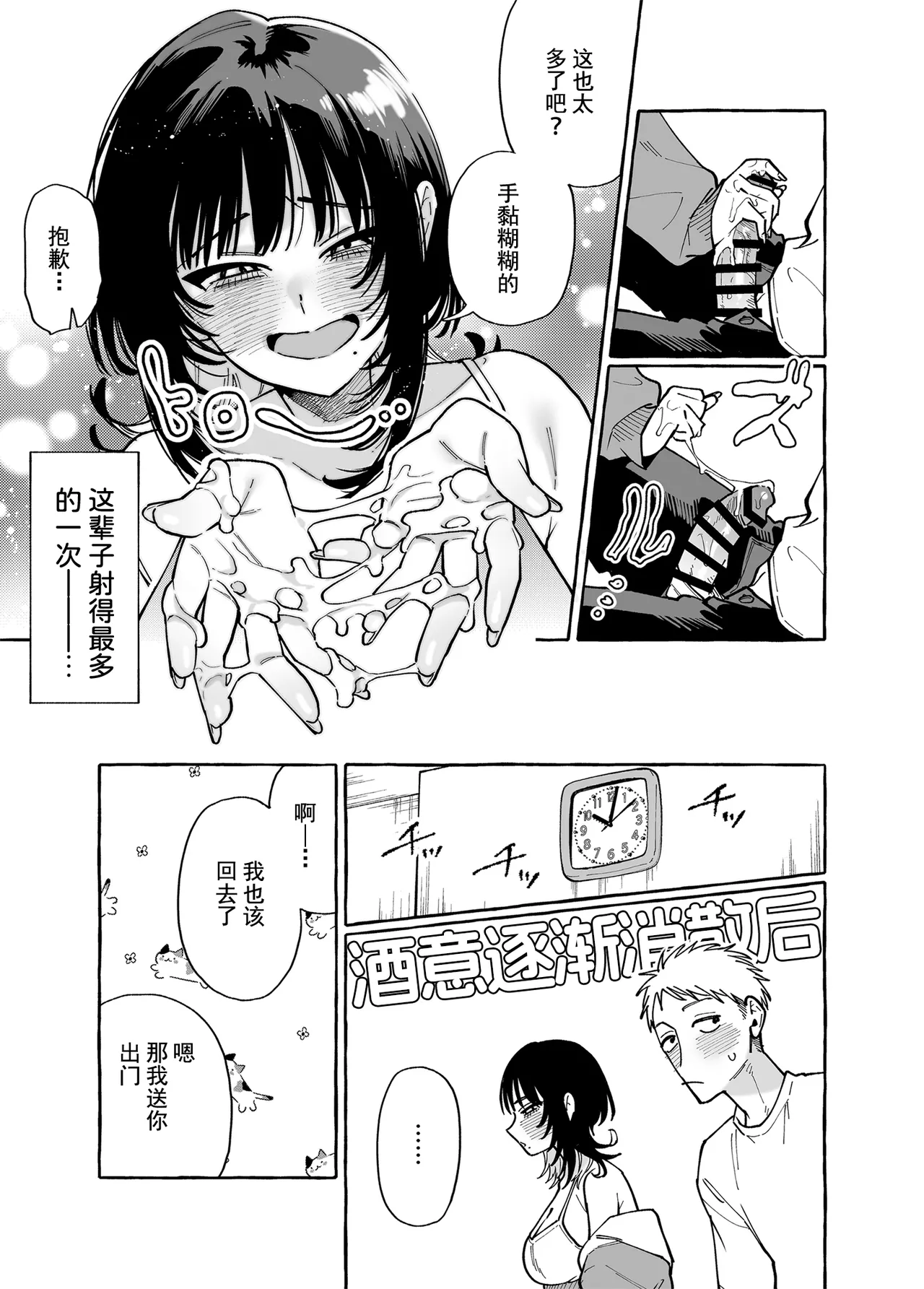 [Konoshiro Shinko (Yamagara Tasuku, Karasuma Yayoi)] Nuki Tomodachi - "Nuki" Friend | 裸友 [Chinese] [restday111重嵌] [Digital] image number 16