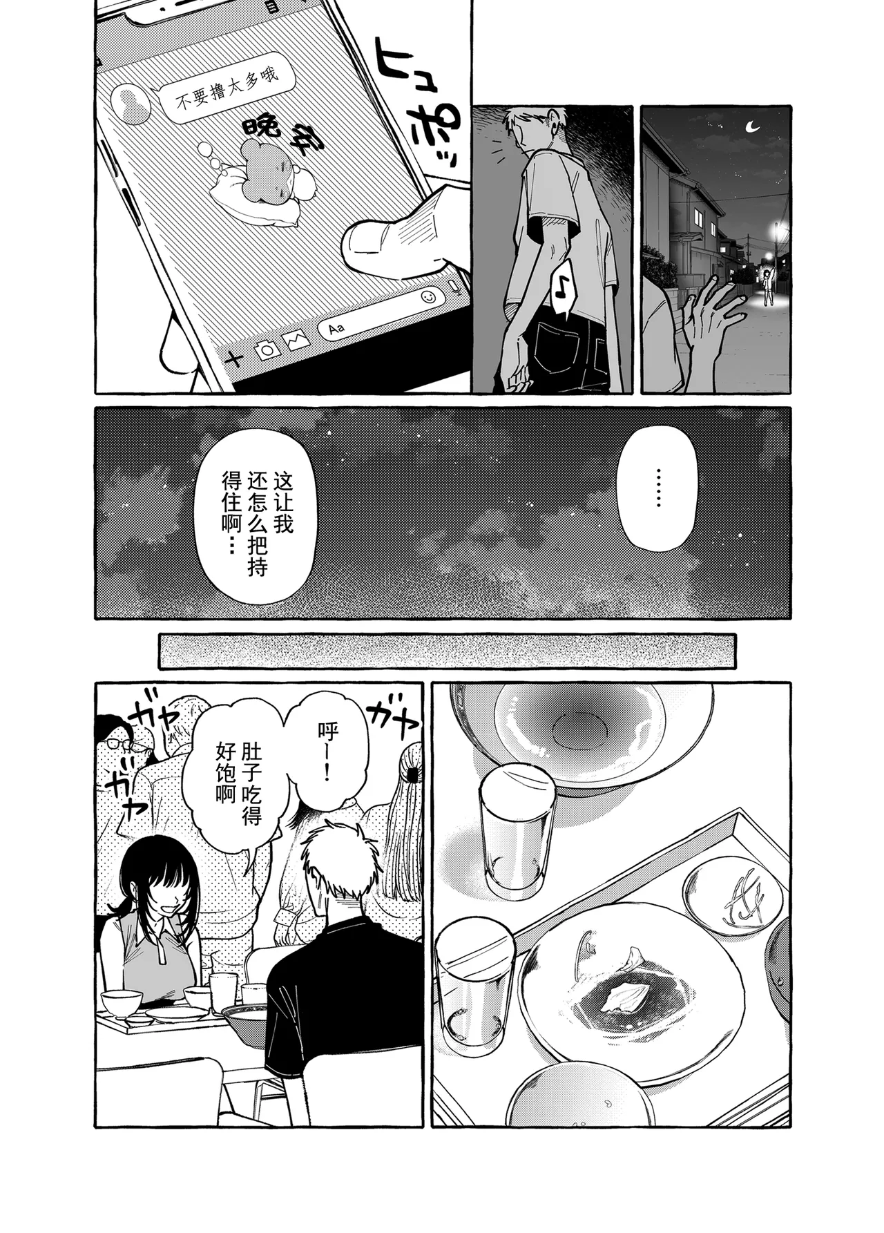 [Konoshiro Shinko (Yamagara Tasuku, Karasuma Yayoi)] Nuki Tomodachi - "Nuki" Friend | 裸友 [Chinese] [restday111重嵌] [Digital] image number 17