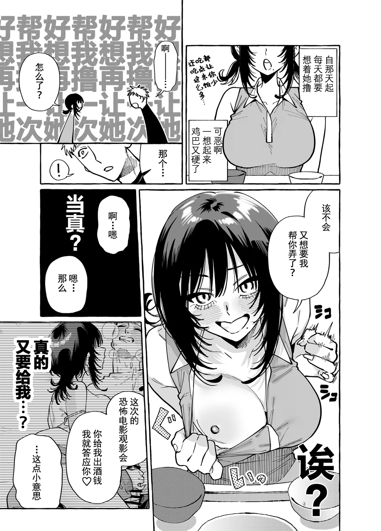 [Konoshiro Shinko (Yamagara Tasuku, Karasuma Yayoi)] Nuki Tomodachi - "Nuki" Friend | 裸友 [Chinese] [restday111重嵌] [Digital] image number 18