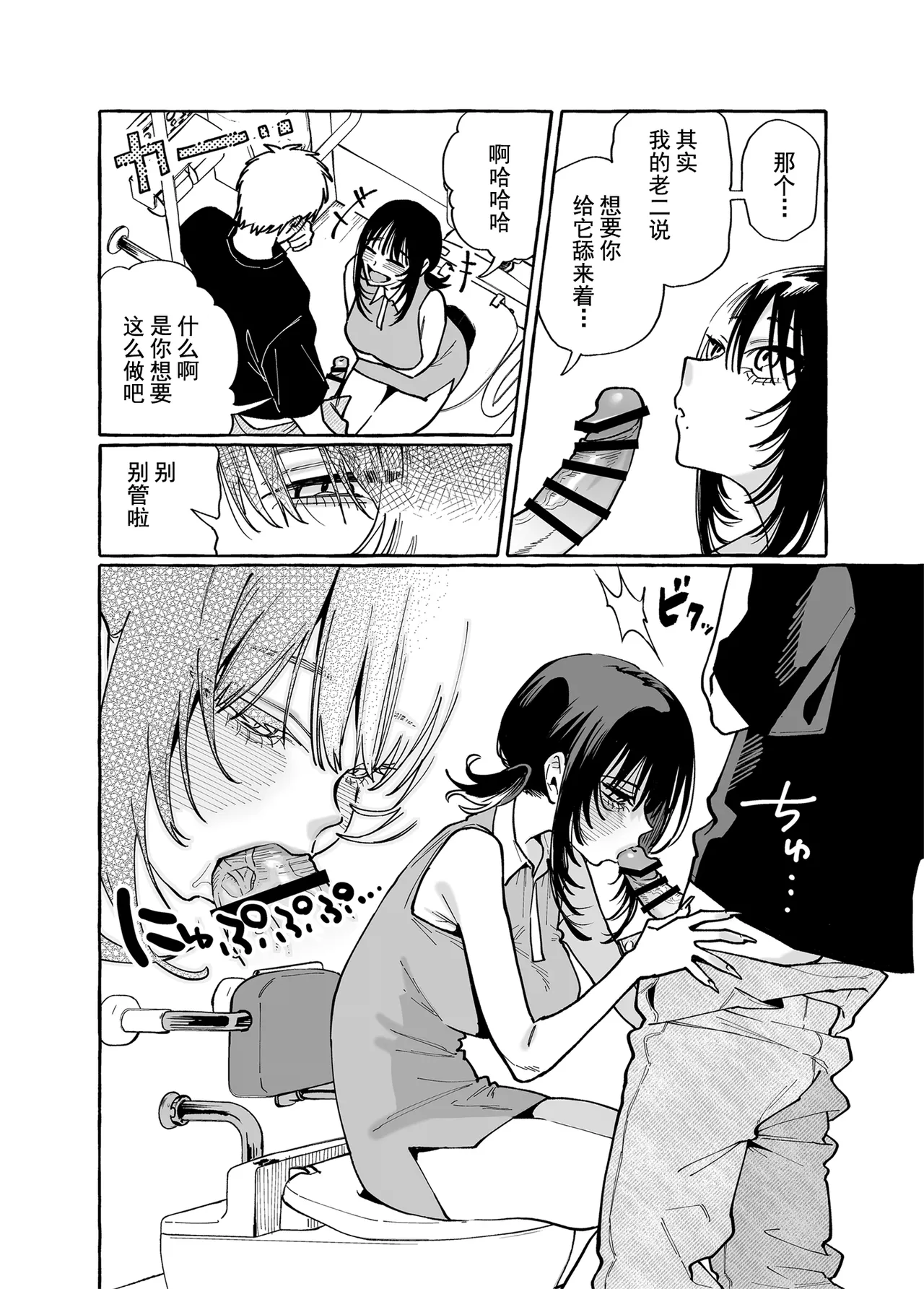 [Konoshiro Shinko (Yamagara Tasuku, Karasuma Yayoi)] Nuki Tomodachi - "Nuki" Friend | 裸友 [Chinese] [restday111重嵌] [Digital] image number 21