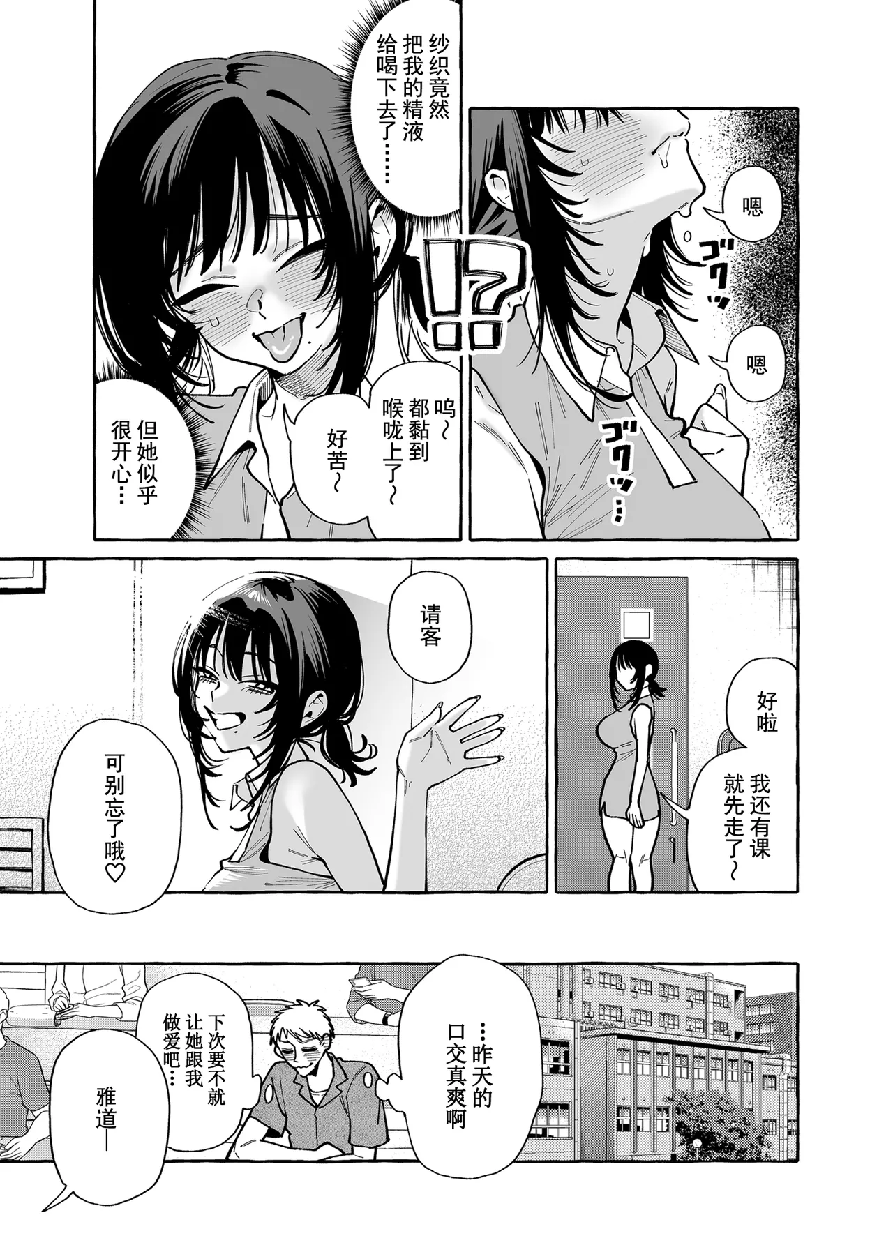 [Konoshiro Shinko (Yamagara Tasuku, Karasuma Yayoi)] Nuki Tomodachi - "Nuki" Friend | 裸友 [Chinese] [restday111重嵌] [Digital] image number 24