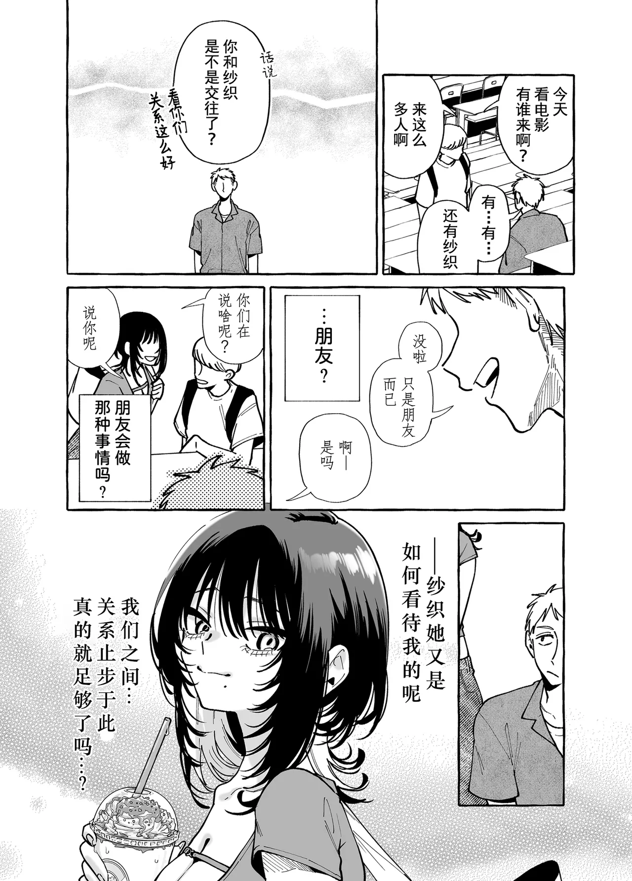 [Konoshiro Shinko (Yamagara Tasuku, Karasuma Yayoi)] Nuki Tomodachi - "Nuki" Friend | 裸友 [Chinese] [restday111重嵌] [Digital] image number 25