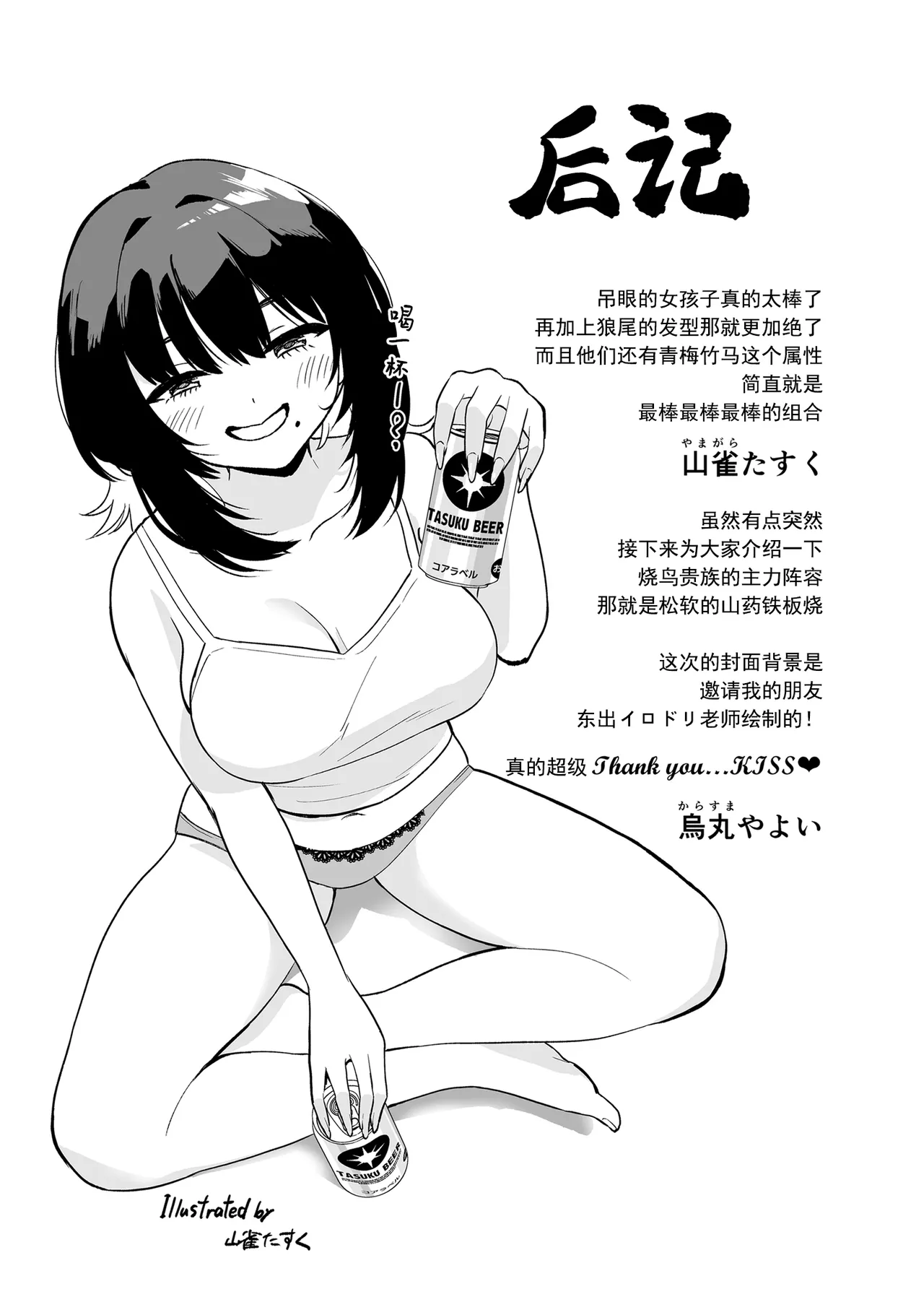 [Konoshiro Shinko (Yamagara Tasuku, Karasuma Yayoi)] Nuki Tomodachi - "Nuki" Friend | 裸友 [Chinese] [restday111重嵌] [Digital] image number 26