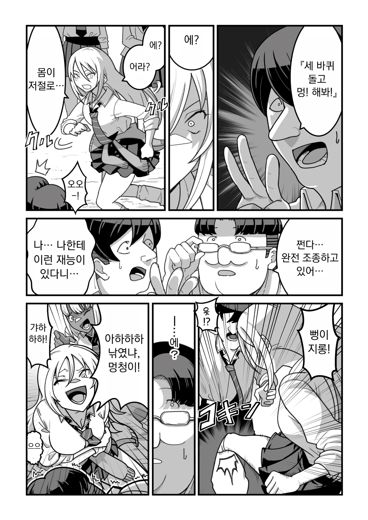 [Ohmori Pelta] 히가시야마 씨들은 최면에 걸려서… 图片编号 53