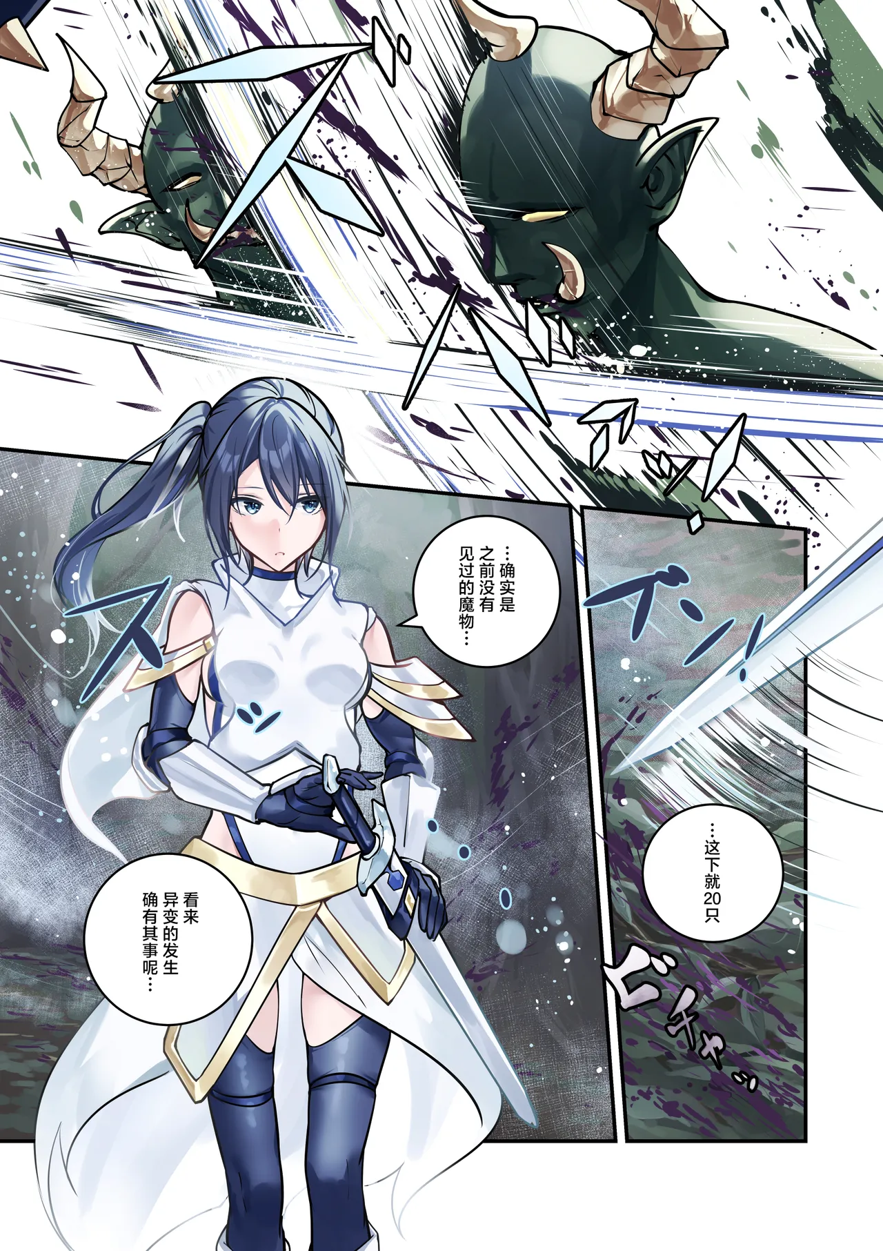 [Menkomachi (Meen)] Saikyou no Kenshi o Kairaku de Kuppuku sasete Yome ni Shitai dake no Hanashi | 用快感使最强的剑士屈服只为让她嫁给我 [Chinese] [白杨汉化组] numero di immagine  3