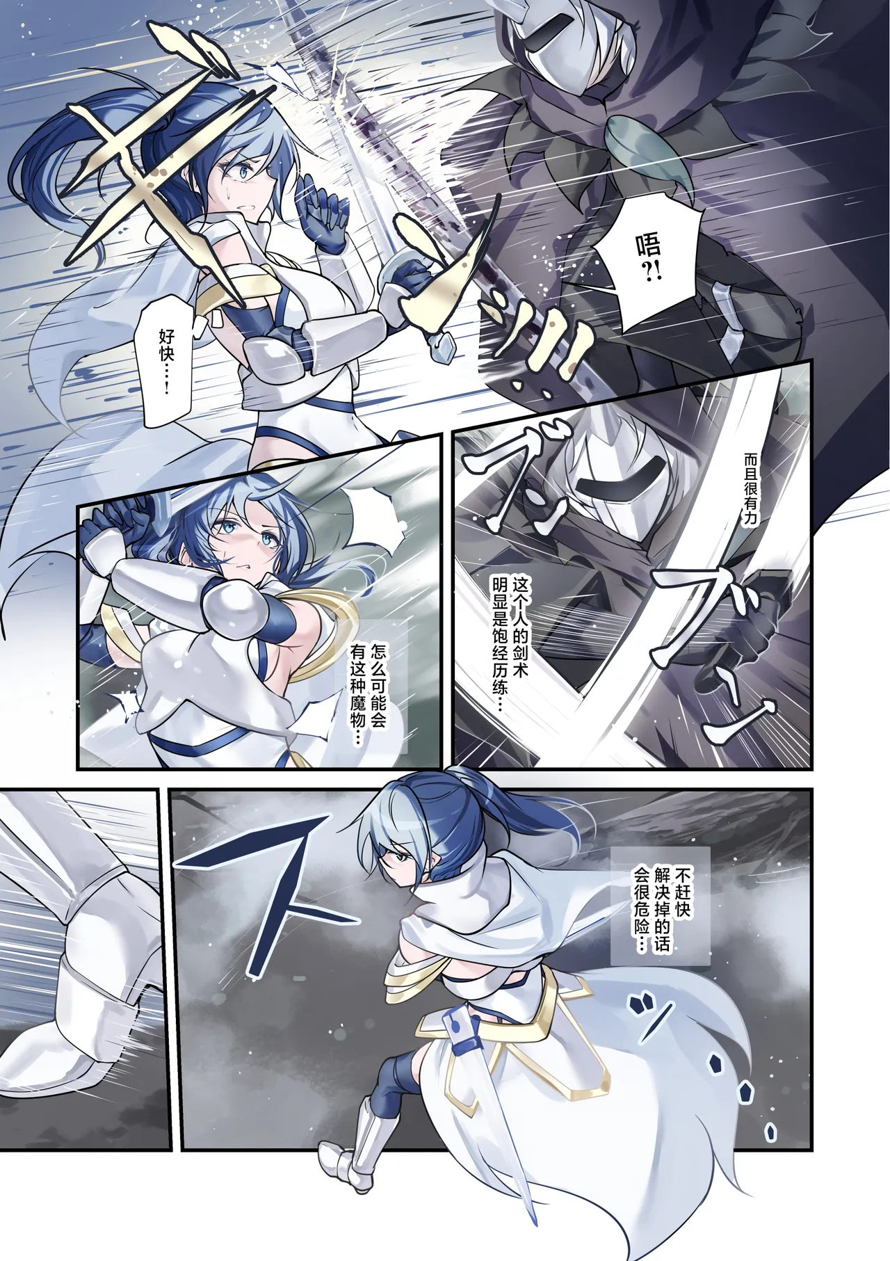 [Menkomachi (Meen)] Saikyou no Kenshi o Kairaku de Kuppuku sasete Yome ni Shitai dake no Hanashi | 用快感使最强的剑士屈服只为让她嫁给我 [Chinese] [白杨汉化组] numero di immagine  5