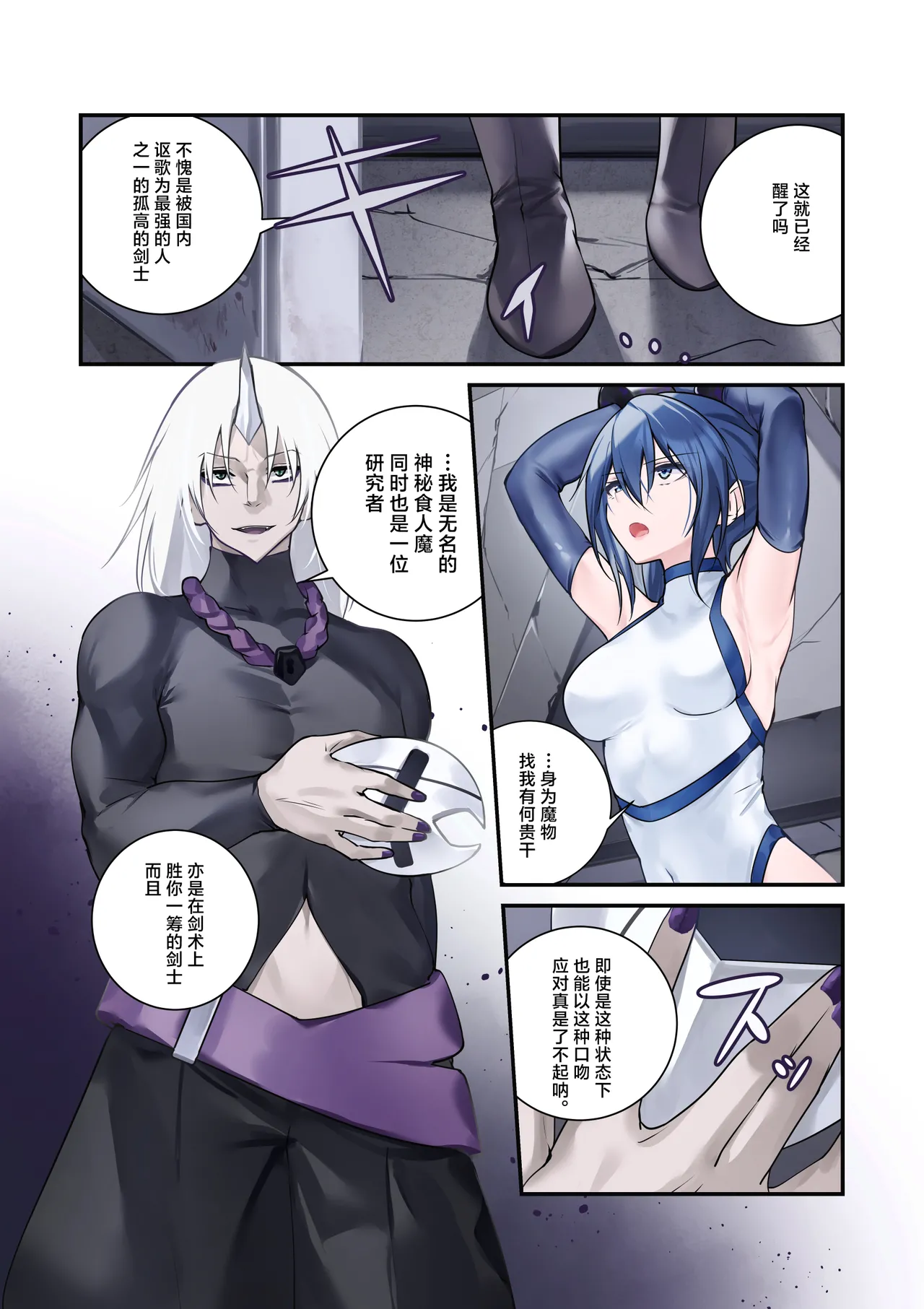 [Menkomachi (Meen)] Saikyou no Kenshi o Kairaku de Kuppuku sasete Yome ni Shitai dake no Hanashi | 用快感使最强的剑士屈服只为让她嫁给我 [Chinese] [白杨汉化组] numero di immagine  9