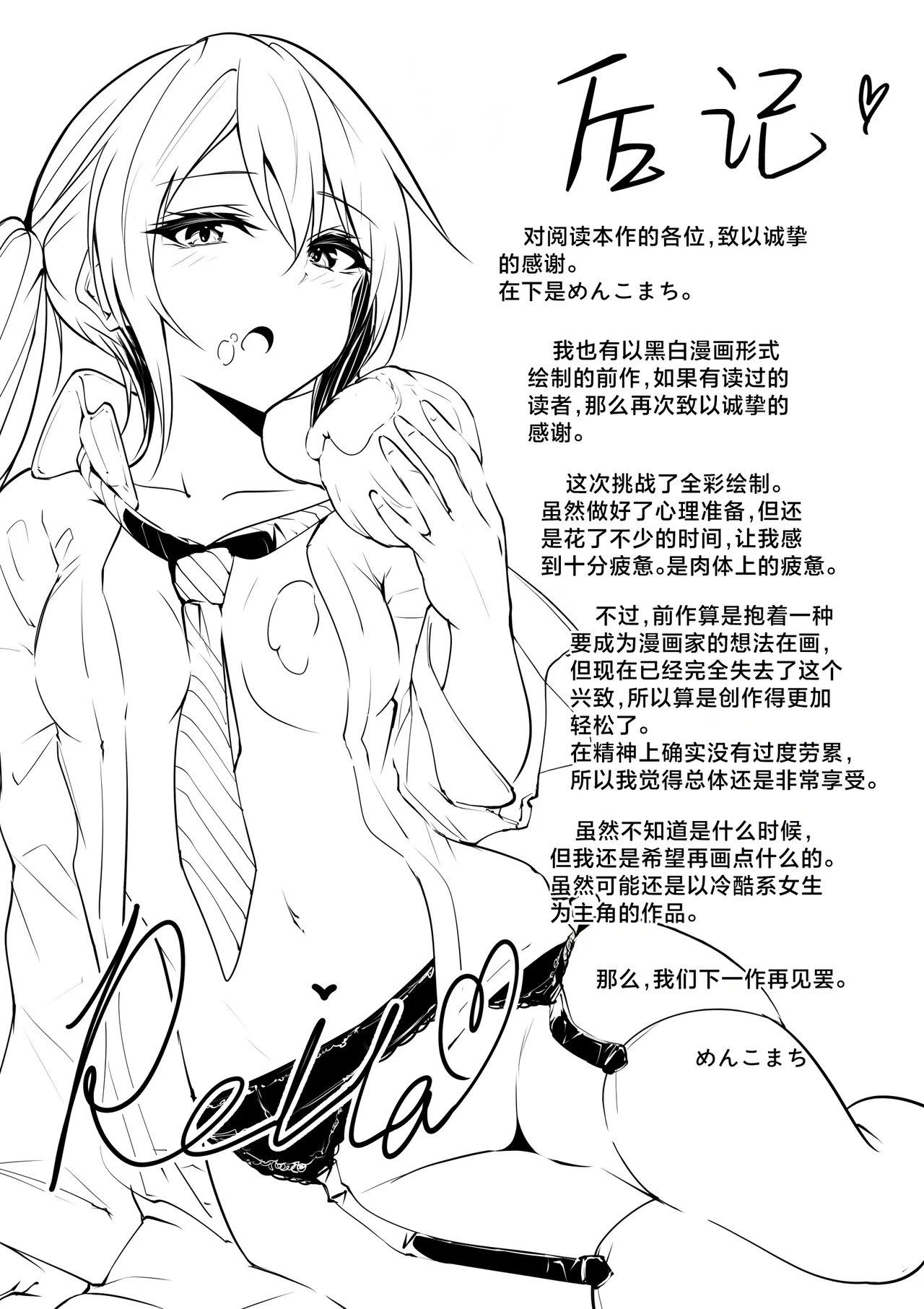 [Menkomachi (Meen)] Saikyou no Kenshi o Kairaku de Kuppuku sasete Yome ni Shitai dake no Hanashi | 用快感使最强的剑士屈服只为让她嫁给我 [Chinese] [白杨汉化组] numero di immagine  63