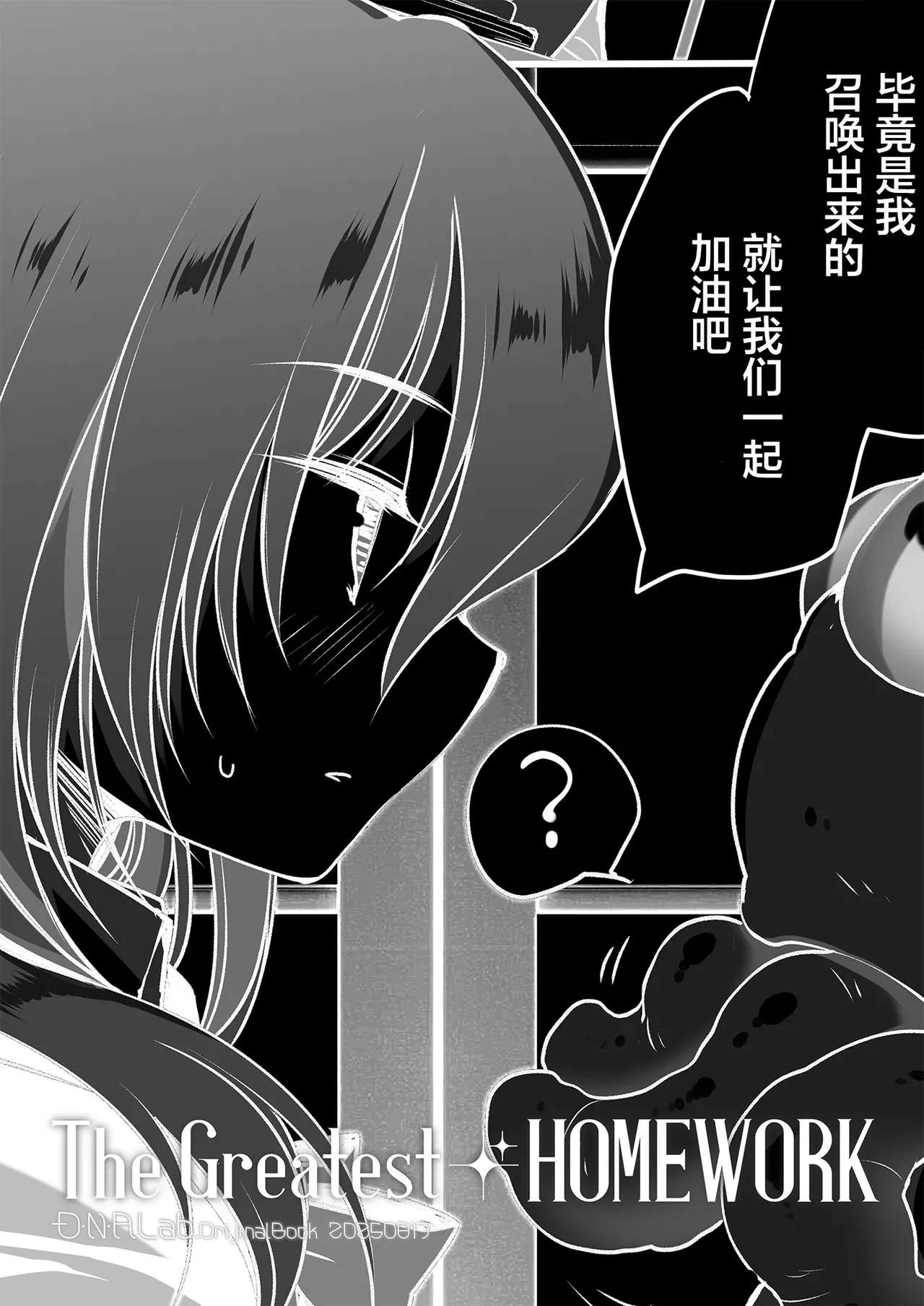 [D.N.A.Lab. (Miyasu Risa)] The Greatest HOMEWORK [Chinese] [白杨汉化组×紫藤汉化组] [Digital] 2eme image