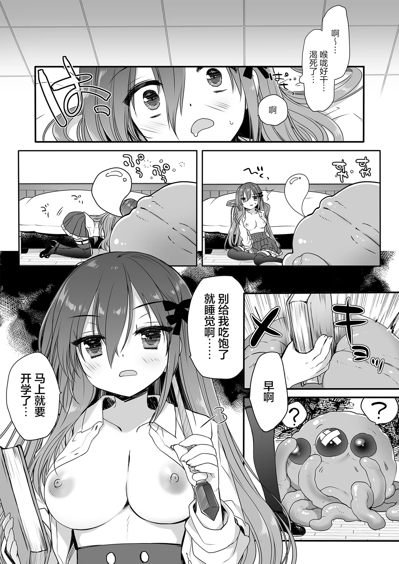 [D.N.A.Lab. (Miyasu Risa)] The Greatest HOMEWORK [Chinese] [白杨汉化组×紫藤汉化组] [Digital] 19eme image