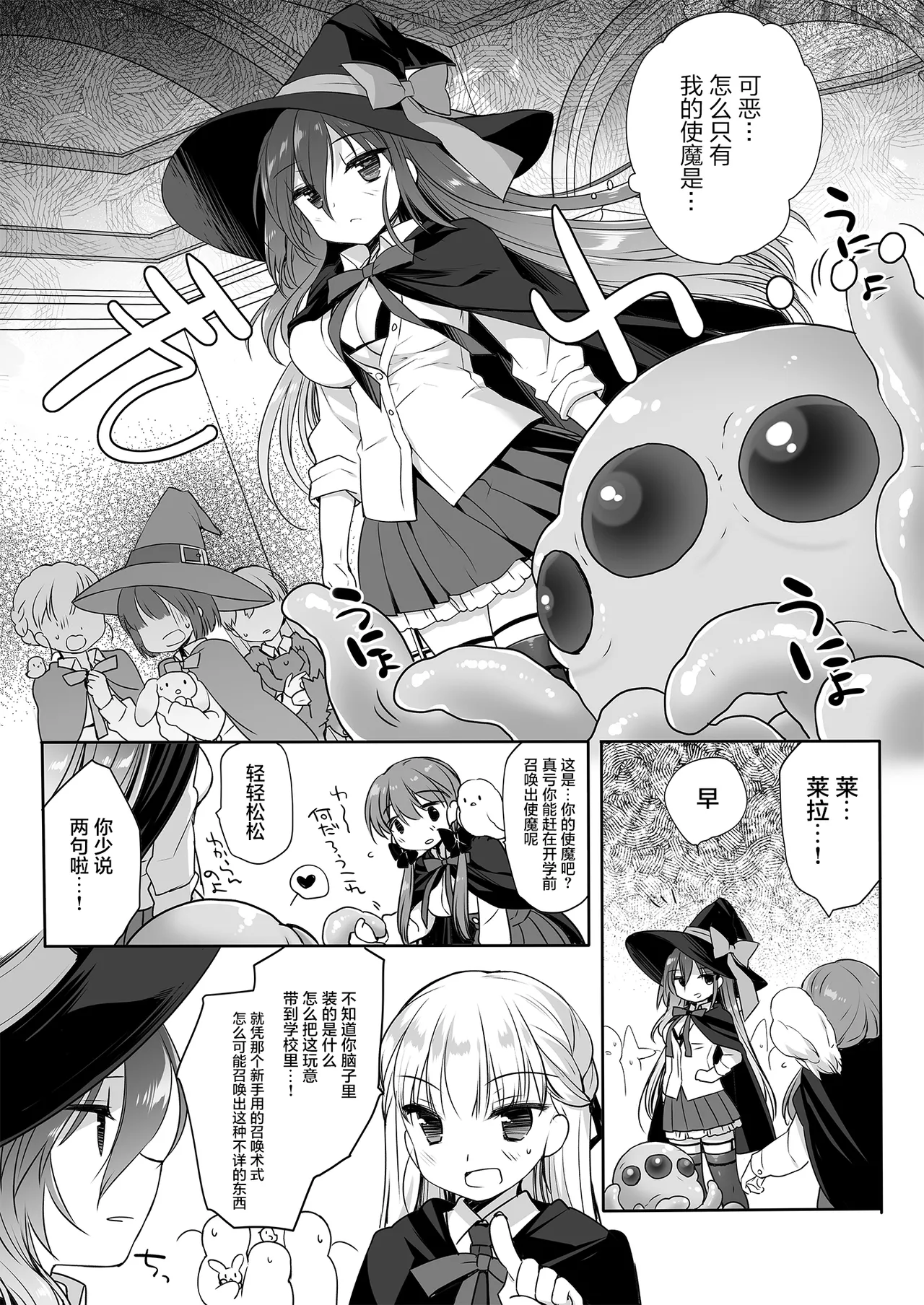 [D.N.A.Lab. (Miyasu Risa)] The Greatest HOMEWORK [Chinese] [白杨汉化组×紫藤汉化组] [Digital] 21eme image