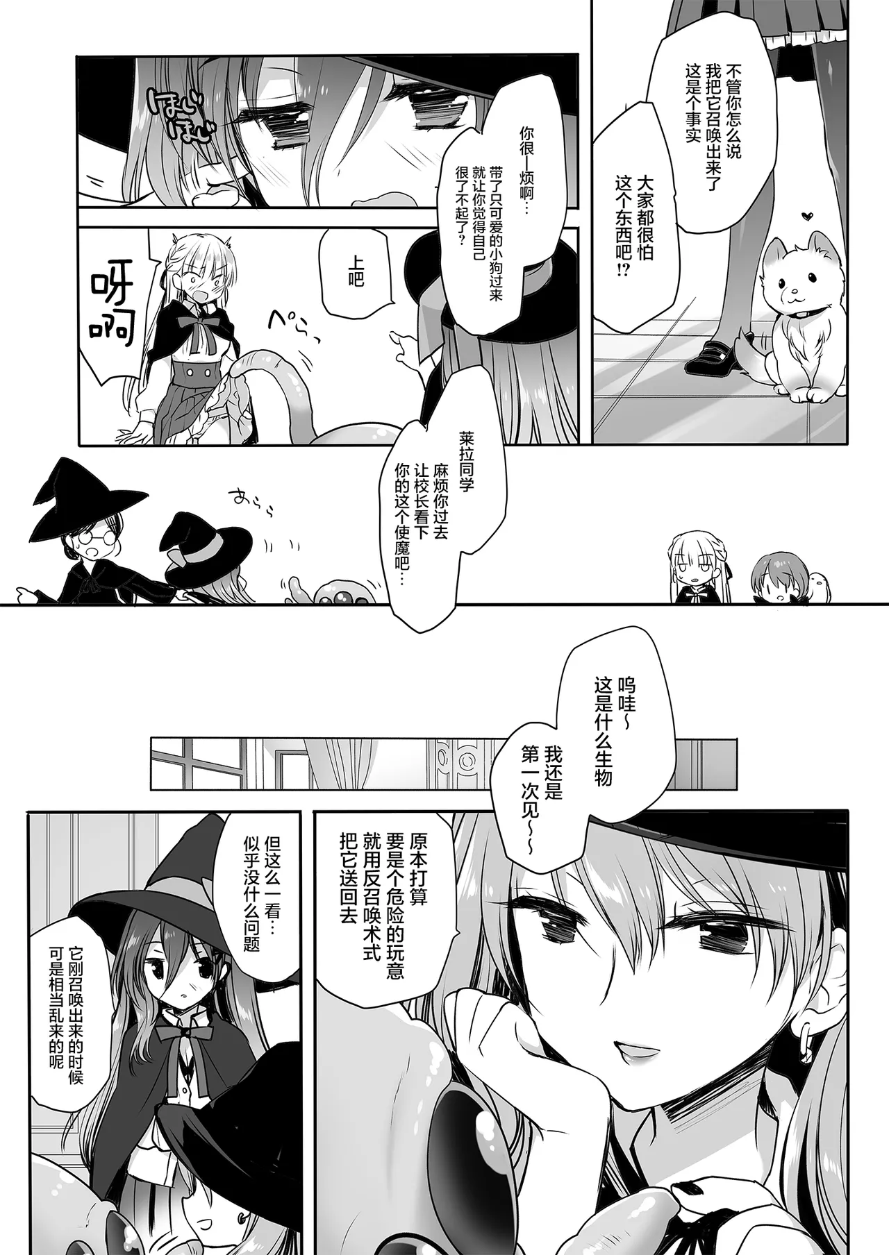 [D.N.A.Lab. (Miyasu Risa)] The Greatest HOMEWORK [Chinese] [白杨汉化组×紫藤汉化组] [Digital] 22eme image