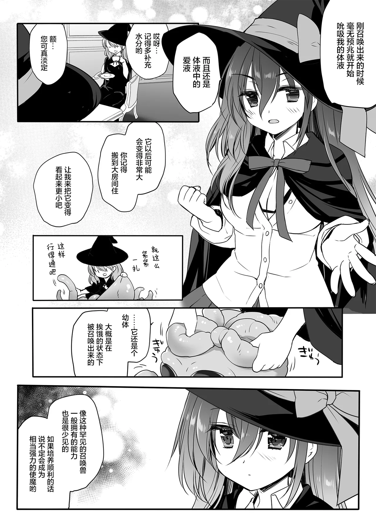 [D.N.A.Lab. (Miyasu Risa)] The Greatest HOMEWORK [Chinese] [白杨汉化组×紫藤汉化组] [Digital] 23eme image