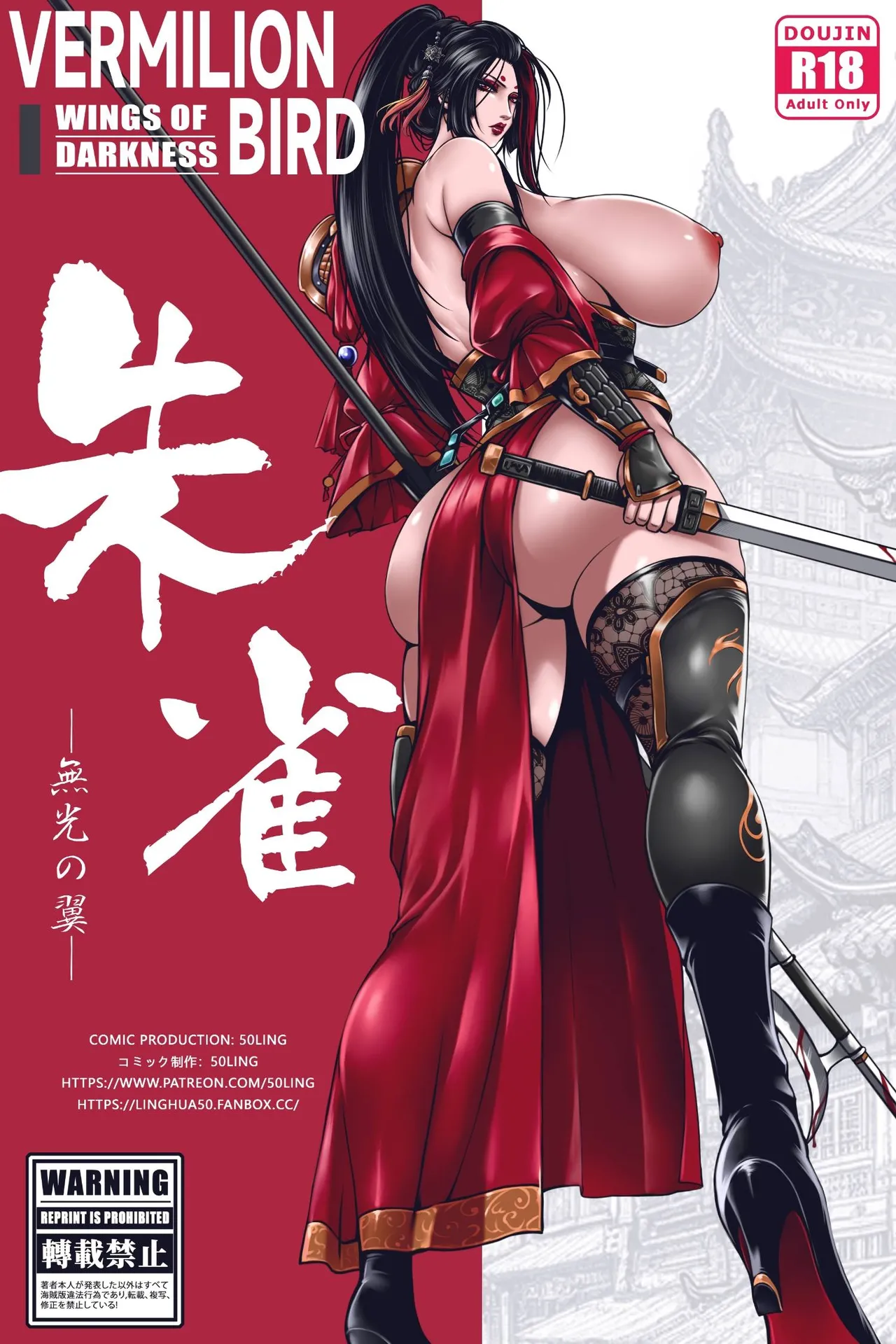 [50ling]乱世书-朱雀4 première image