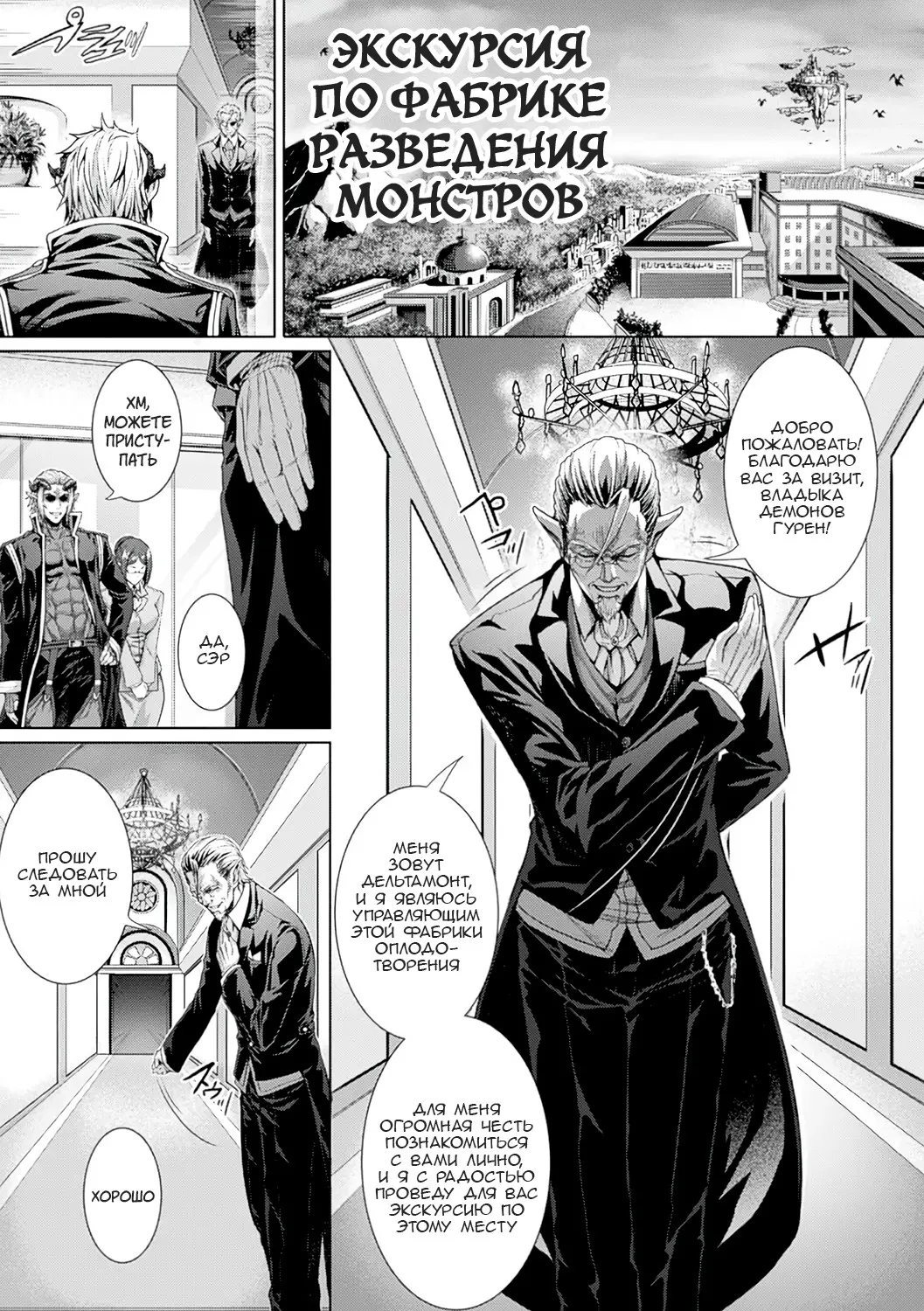 [Zucchini] Monster Seisan Koujou, Kengaku! (Bessatsu Comic Unreal Ningen Bokujou Hen Vol. 1) [Russian] [Aniris] Bildnummer 2