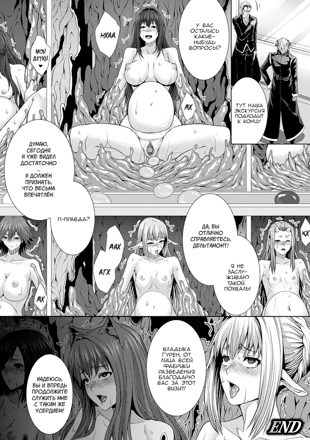 [Zucchini] Monster Seisan Koujou, Kengaku! (Bessatsu Comic Unreal Ningen Bokujou Hen Vol. 1) [Russian] [Aniris] Bildnummer 19