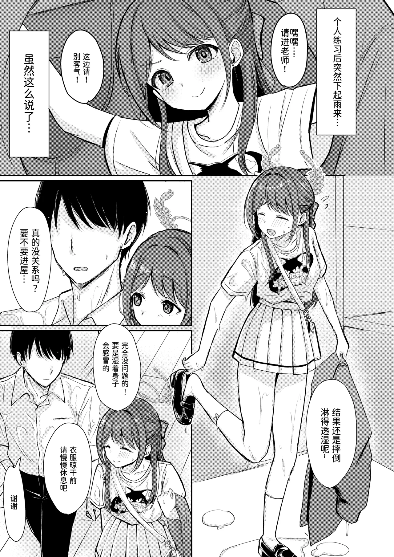 [Myai Pan (Myai)] Sugar Splash (Blue Archive) [半山世德个人汉化] [Digital] Bildnummer 2