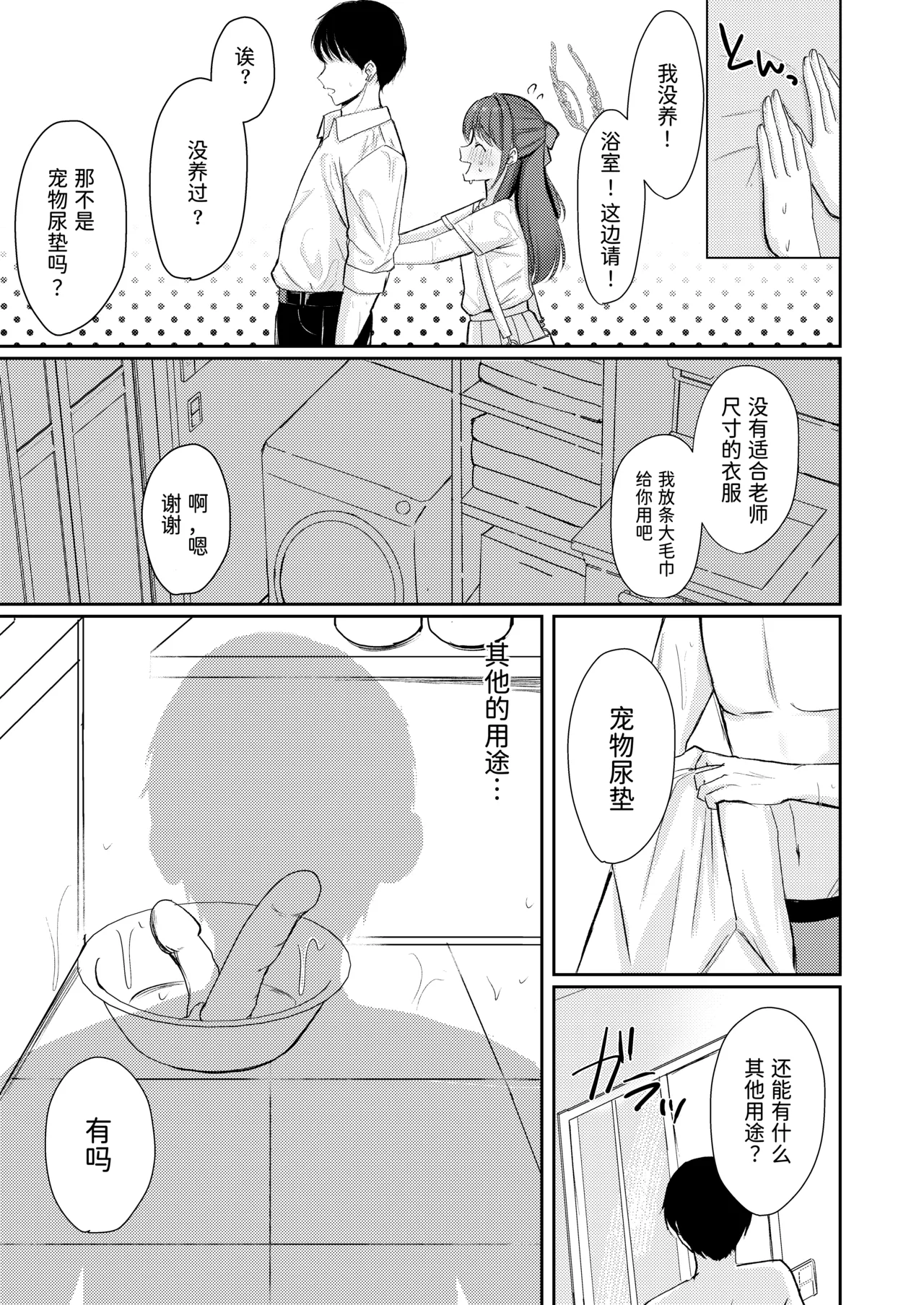 [Myai Pan (Myai)] Sugar Splash (Blue Archive) [半山世德个人汉化] [Digital] Bildnummer 4