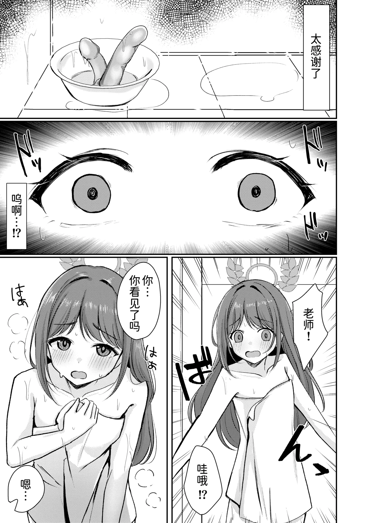 [Myai Pan (Myai)] Sugar Splash (Blue Archive) [半山世德个人汉化] [Digital] Bildnummer 6