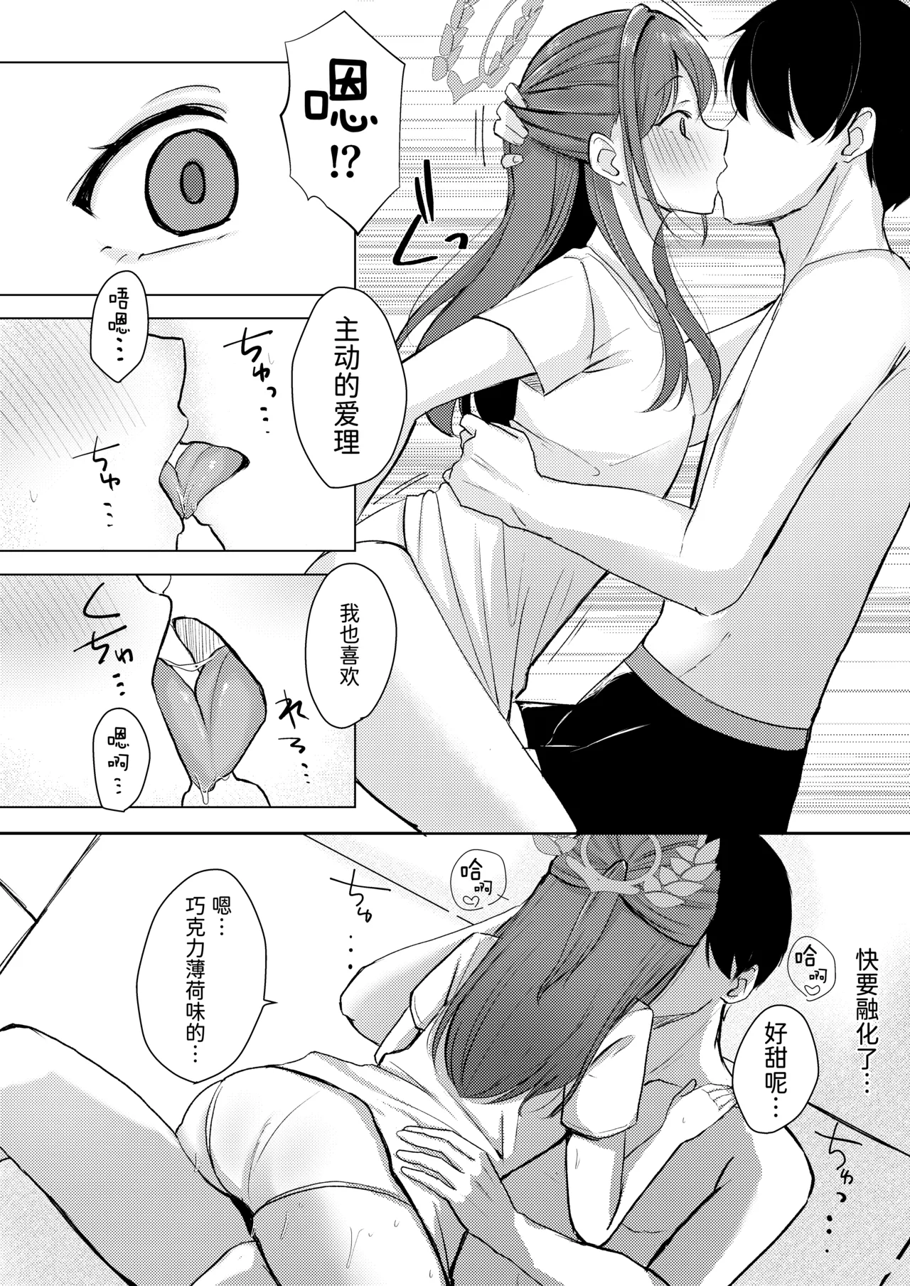 [Myai Pan (Myai)] Sugar Splash (Blue Archive) [半山世德个人汉化] [Digital] Bildnummer 11