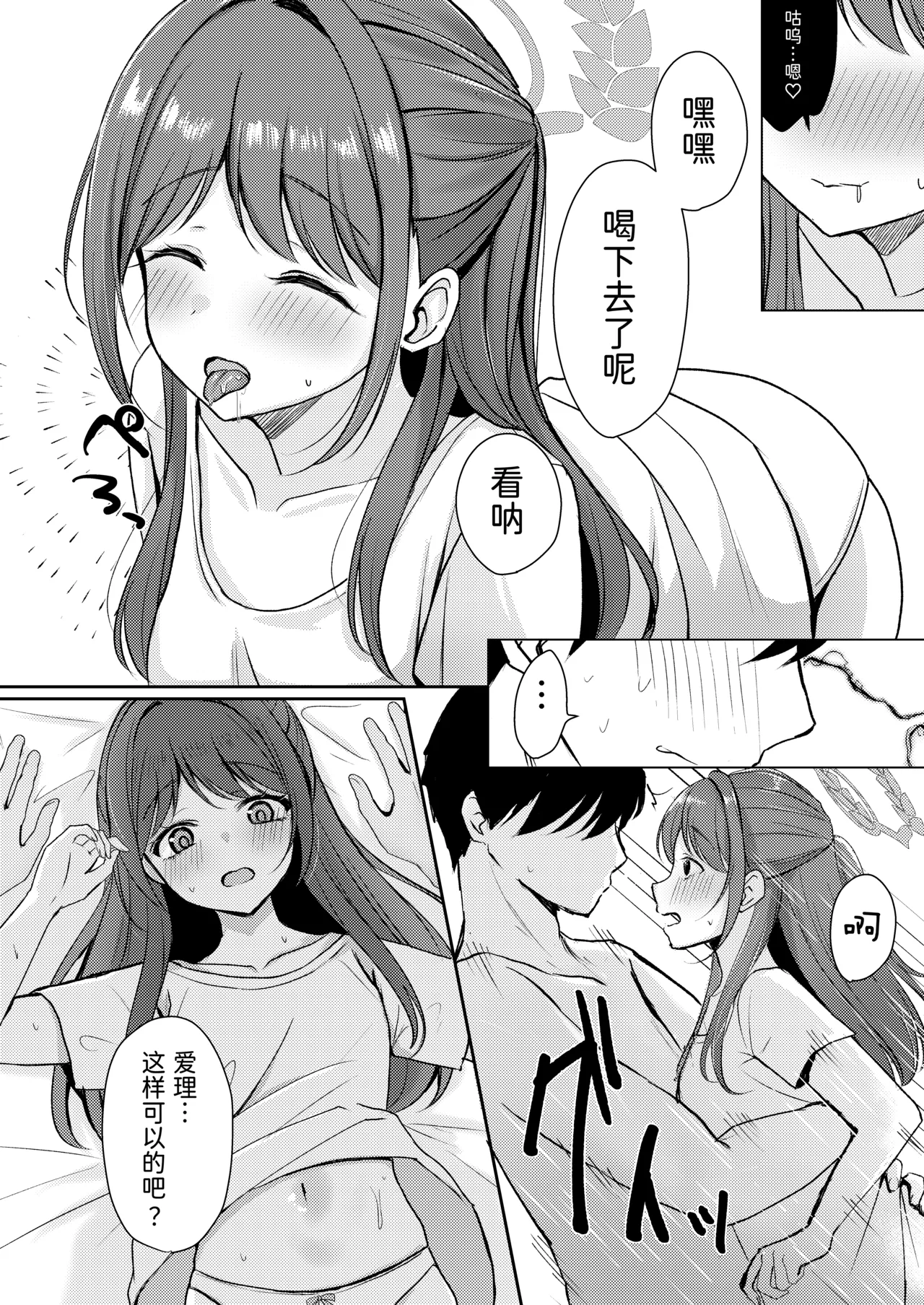 [Myai Pan (Myai)] Sugar Splash (Blue Archive) [半山世德个人汉化] [Digital] Bildnummer 15