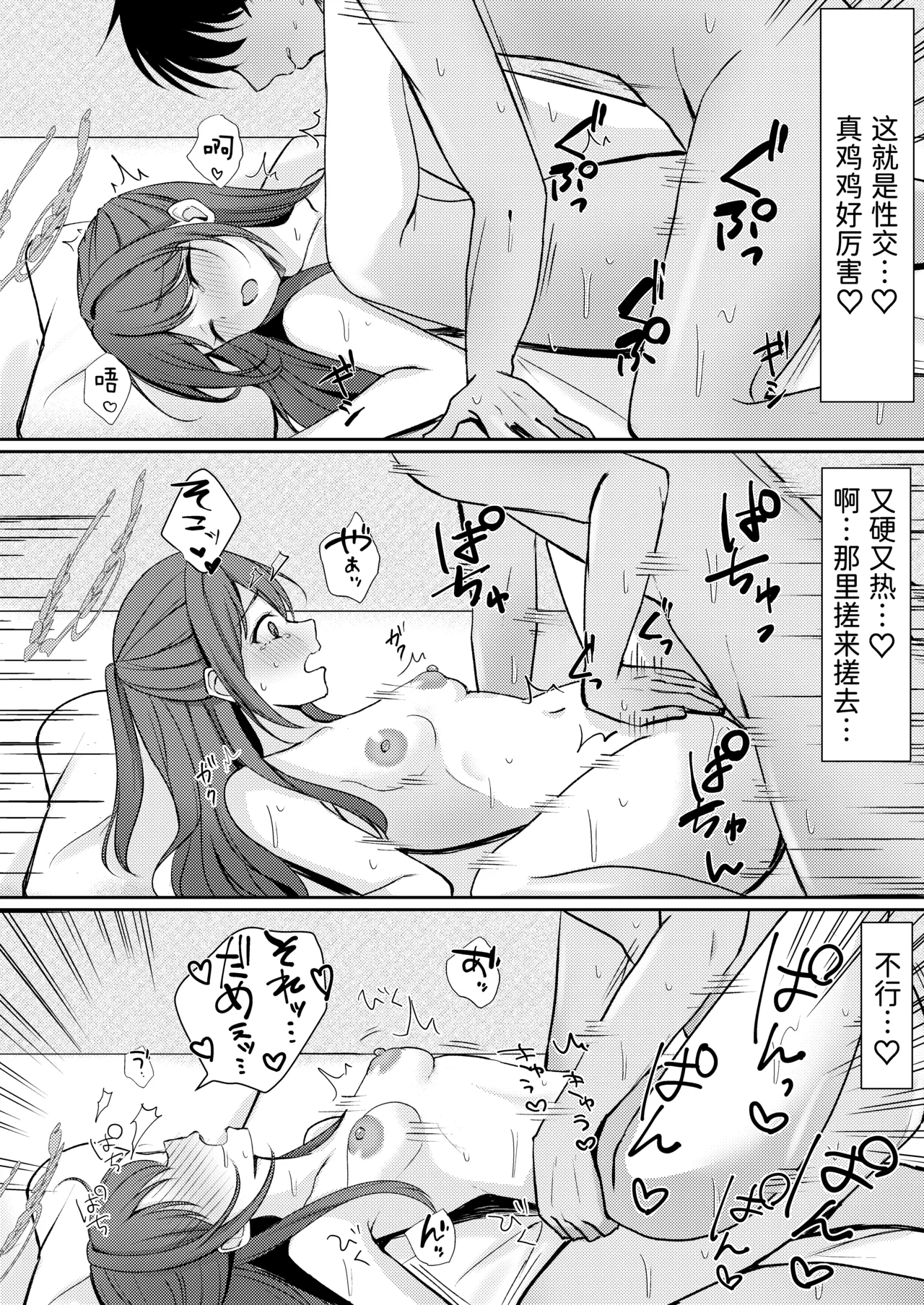 [Myai Pan (Myai)] Sugar Splash (Blue Archive) [半山世德个人汉化] [Digital] Bildnummer 19