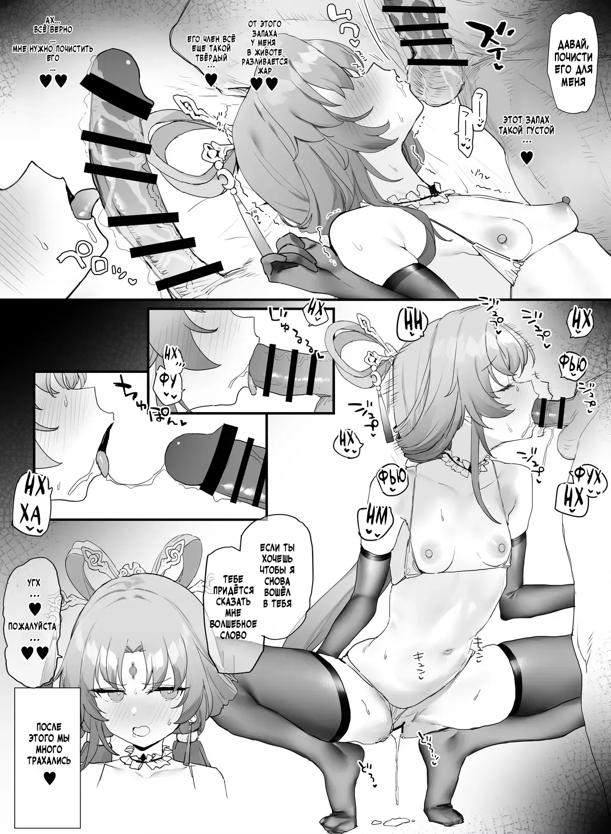 [remora] Fuxuan to ichaicha (Honkai: Star Rail) [Russian] [Mentor888] image number 12