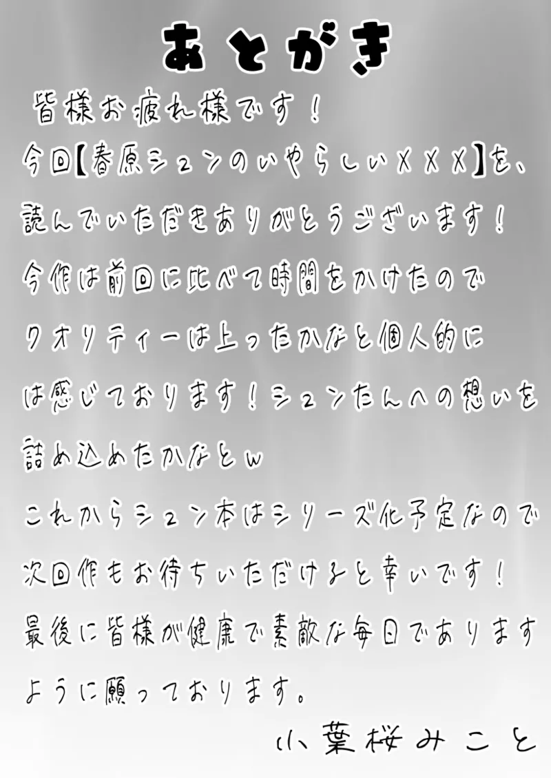 [小葉桜みこと] 春〇シュンのいやらしい✘✘✘ シュンママ編 (ブルーアーカイブ) imagen número 32