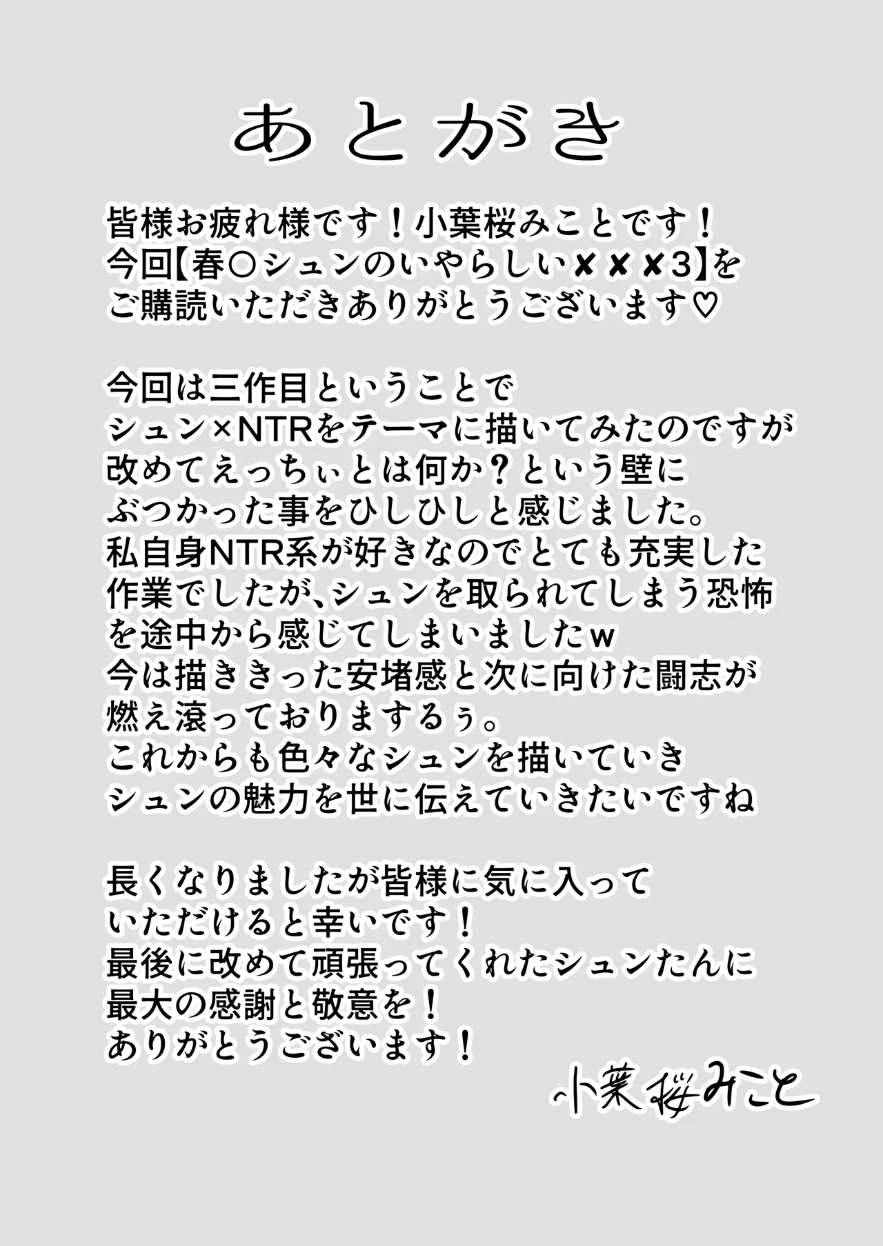 [小葉桜みこと] 春〇シュンのいやらしい✘✘✘3 (ブルーアーカイブ) изображение № 51