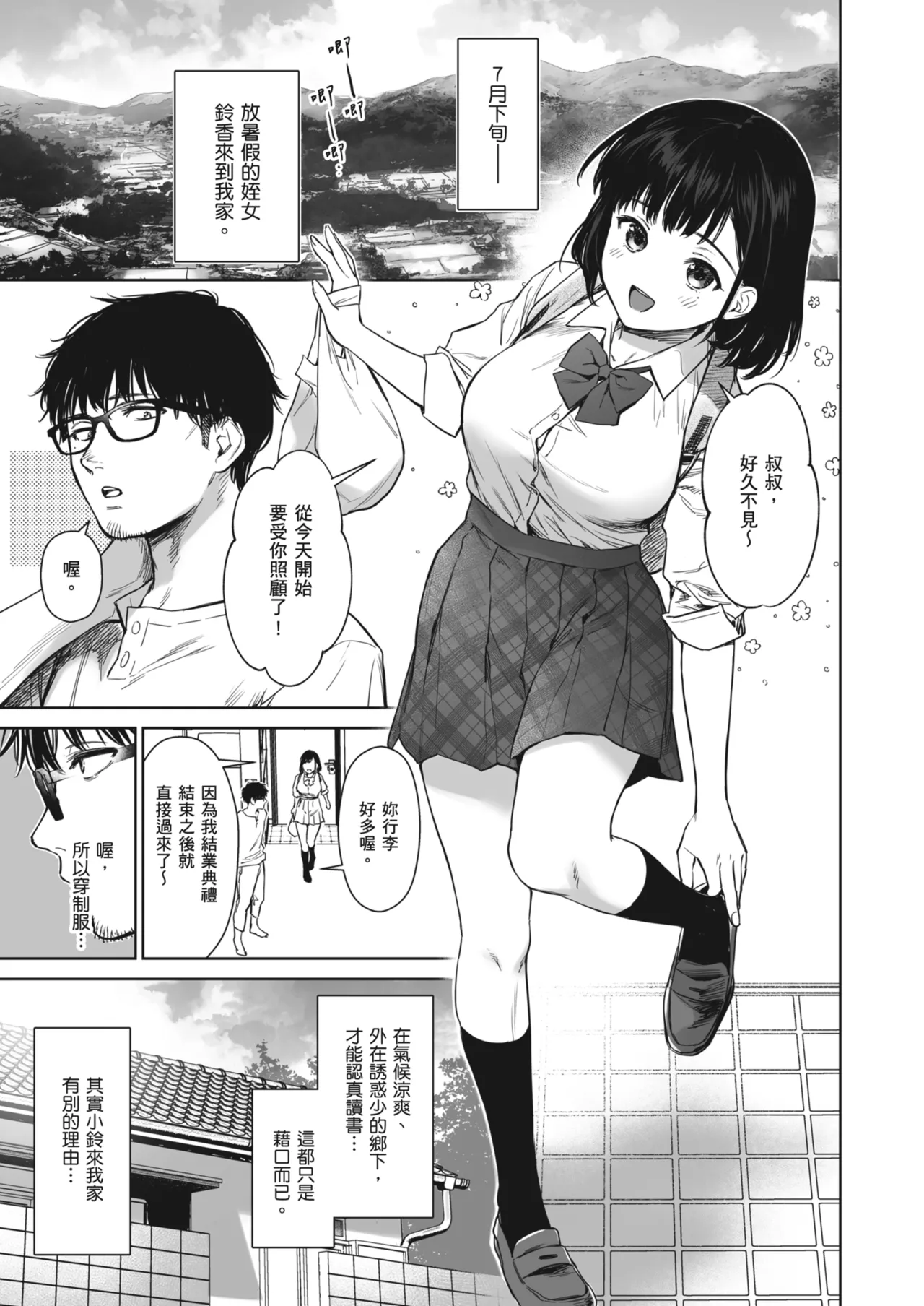 [Doushoku (Umakuchi Syouyu)] Toaru Natsu, Mei to Futarikiri. - One summer, alone with my niece. | 某個夏天，和姪女的兩人時光。 [Chinese] [Decensored] [Digital] 画像番号 5