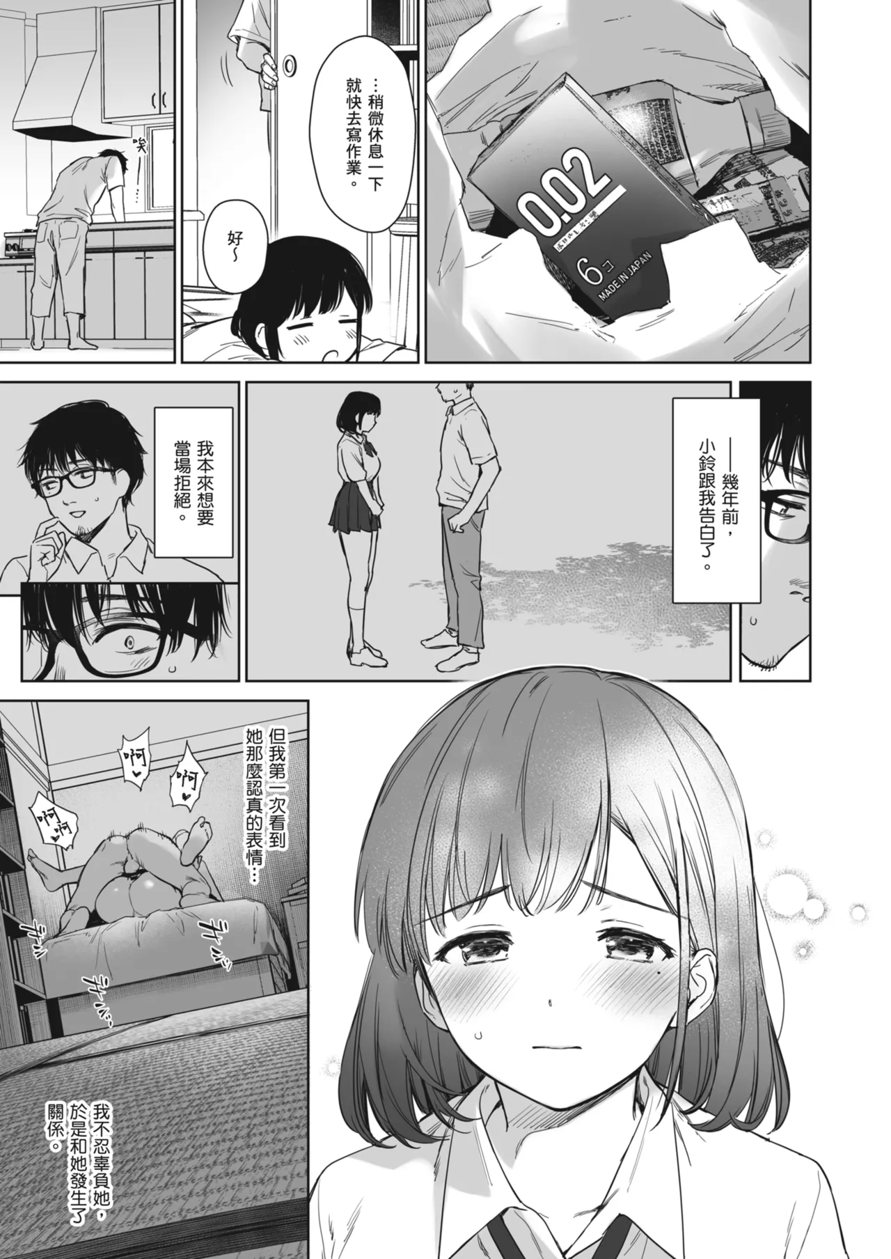 [Doushoku (Umakuchi Syouyu)] Toaru Natsu, Mei to Futarikiri. - One summer, alone with my niece. | 某個夏天，和姪女的兩人時光。 [Chinese] [Decensored] [Digital] 画像番号 7