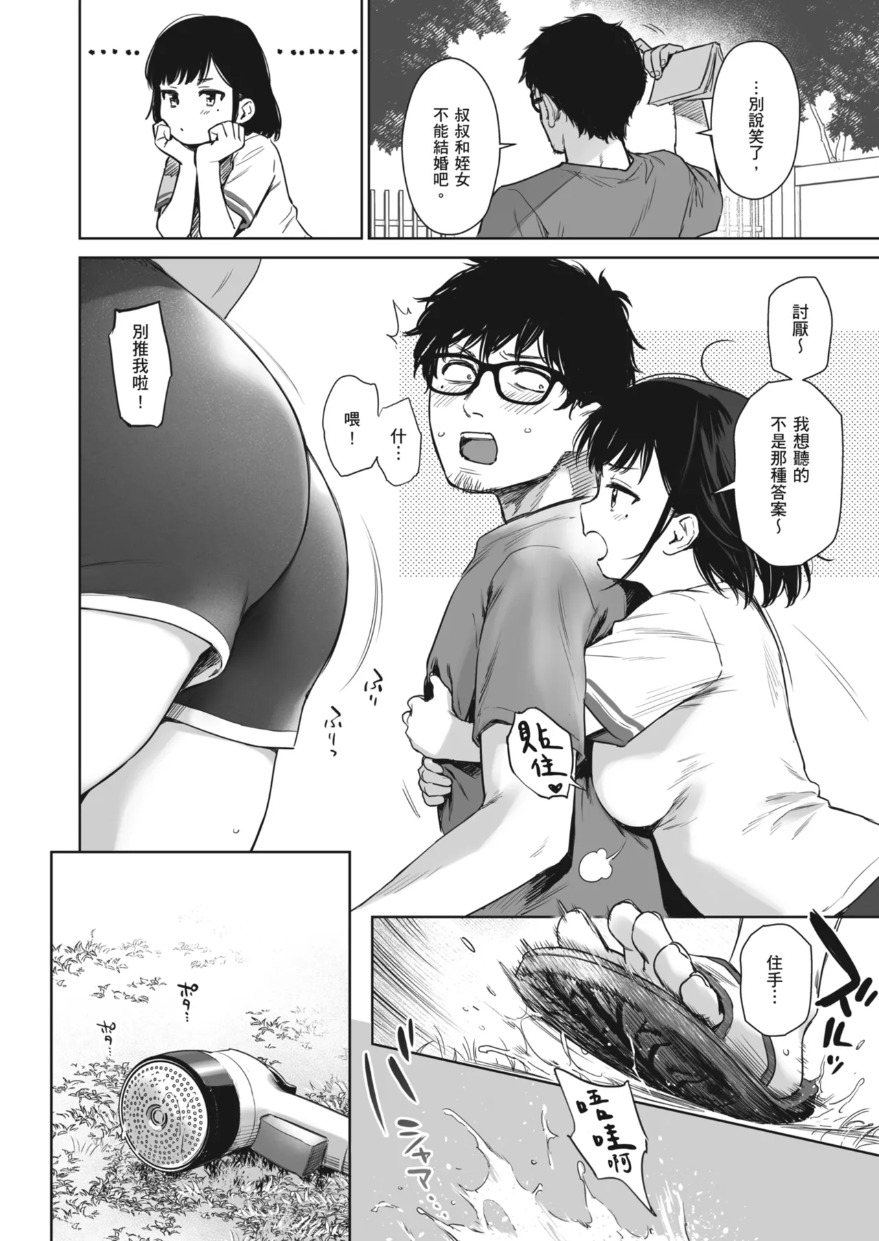 [Doushoku (Umakuchi Syouyu)] Toaru Natsu, Mei to Futarikiri. - One summer, alone with my niece. | 某個夏天，和姪女的兩人時光。 [Chinese] [Decensored] [Digital] 画像番号 18