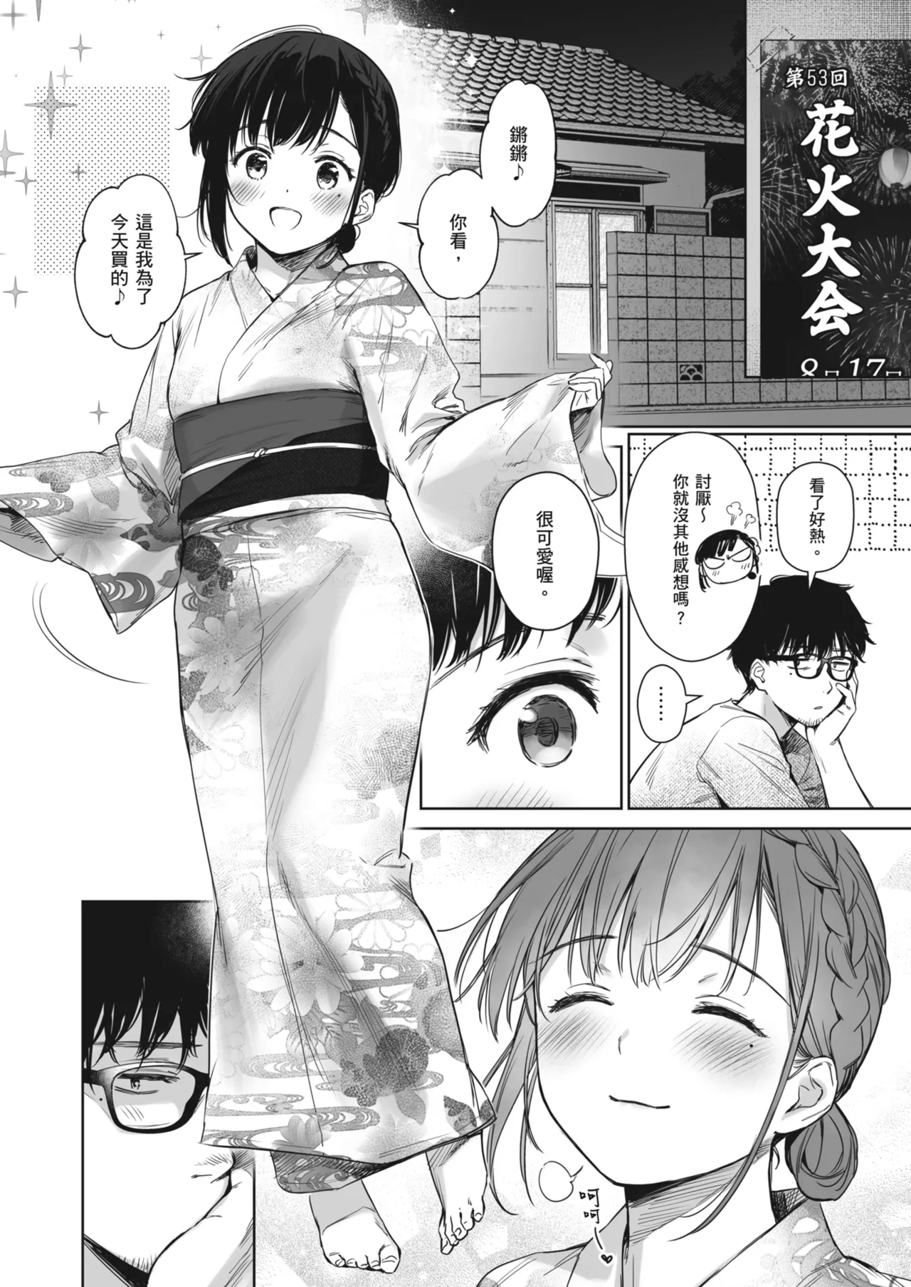 [Doushoku (Umakuchi Syouyu)] Toaru Natsu, Mei to Futarikiri. - One summer, alone with my niece. | 某個夏天，和姪女的兩人時光。 [Chinese] [Decensored] [Digital] 画像番号 32